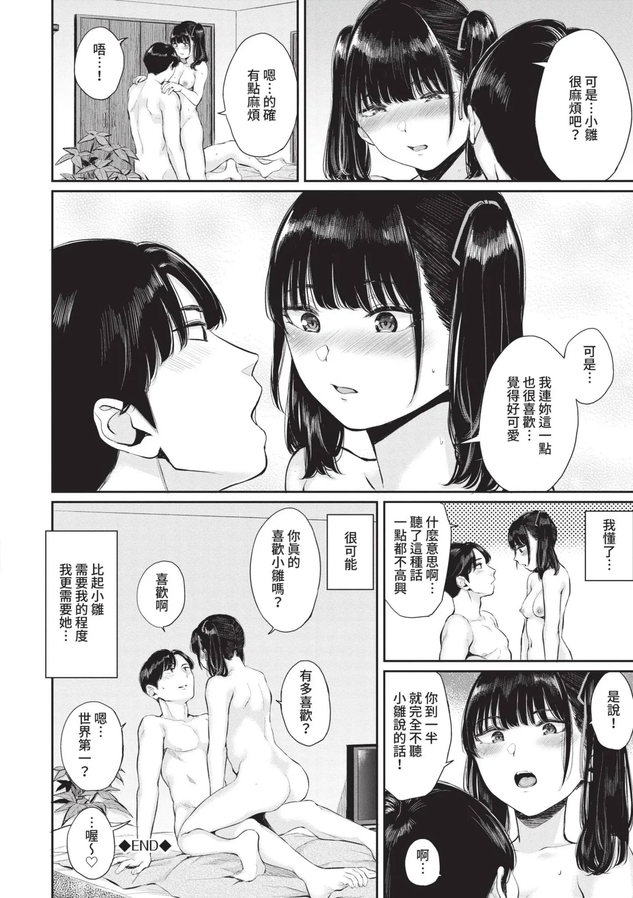 Futariai | 兩人之愛 page 105 - virginity big breasts hentai manga - read online free