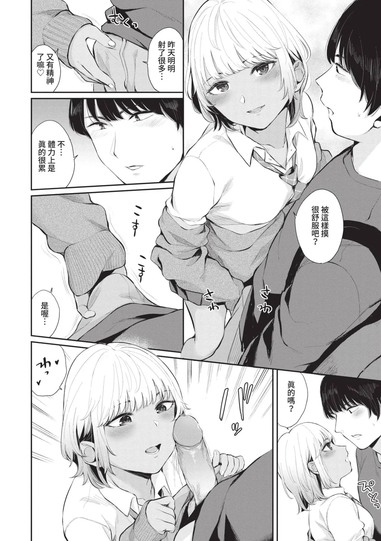 Futariai | 兩人之愛 page 107 - nakadashi uncensored hentai manga - read online free