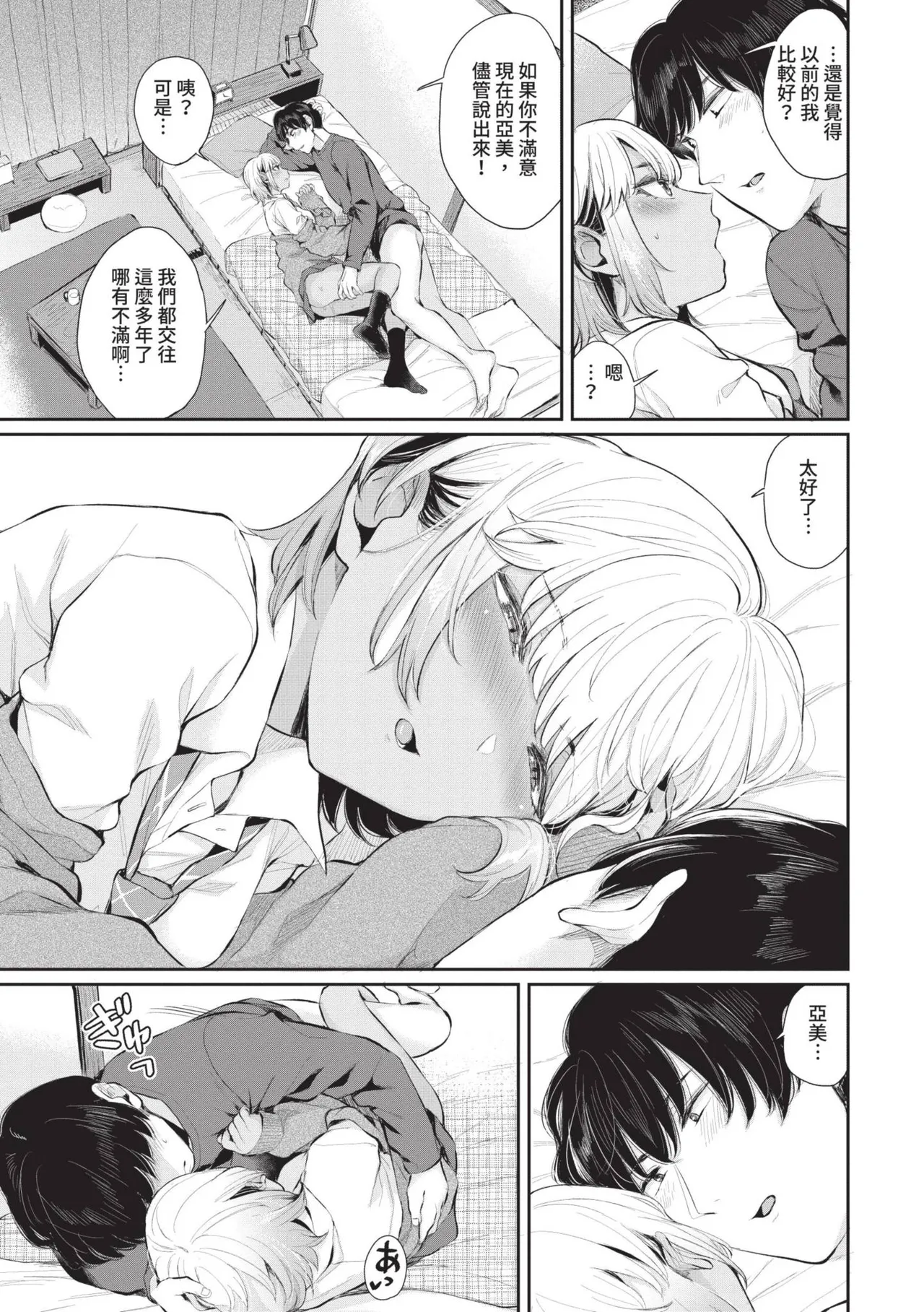 Futariai | 兩人之愛 page 116 - nakadashi uncensored hentai manga - read online free