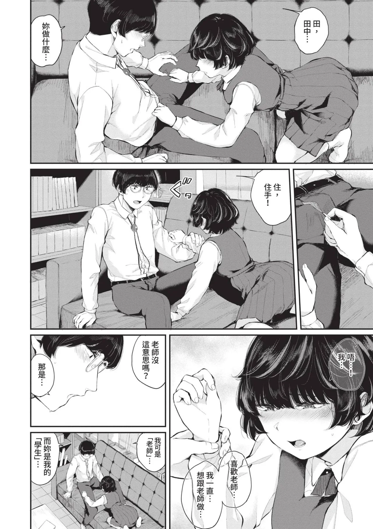 Futariai | 兩人之愛 page 131 - virginity big breasts hentai manga - read online free