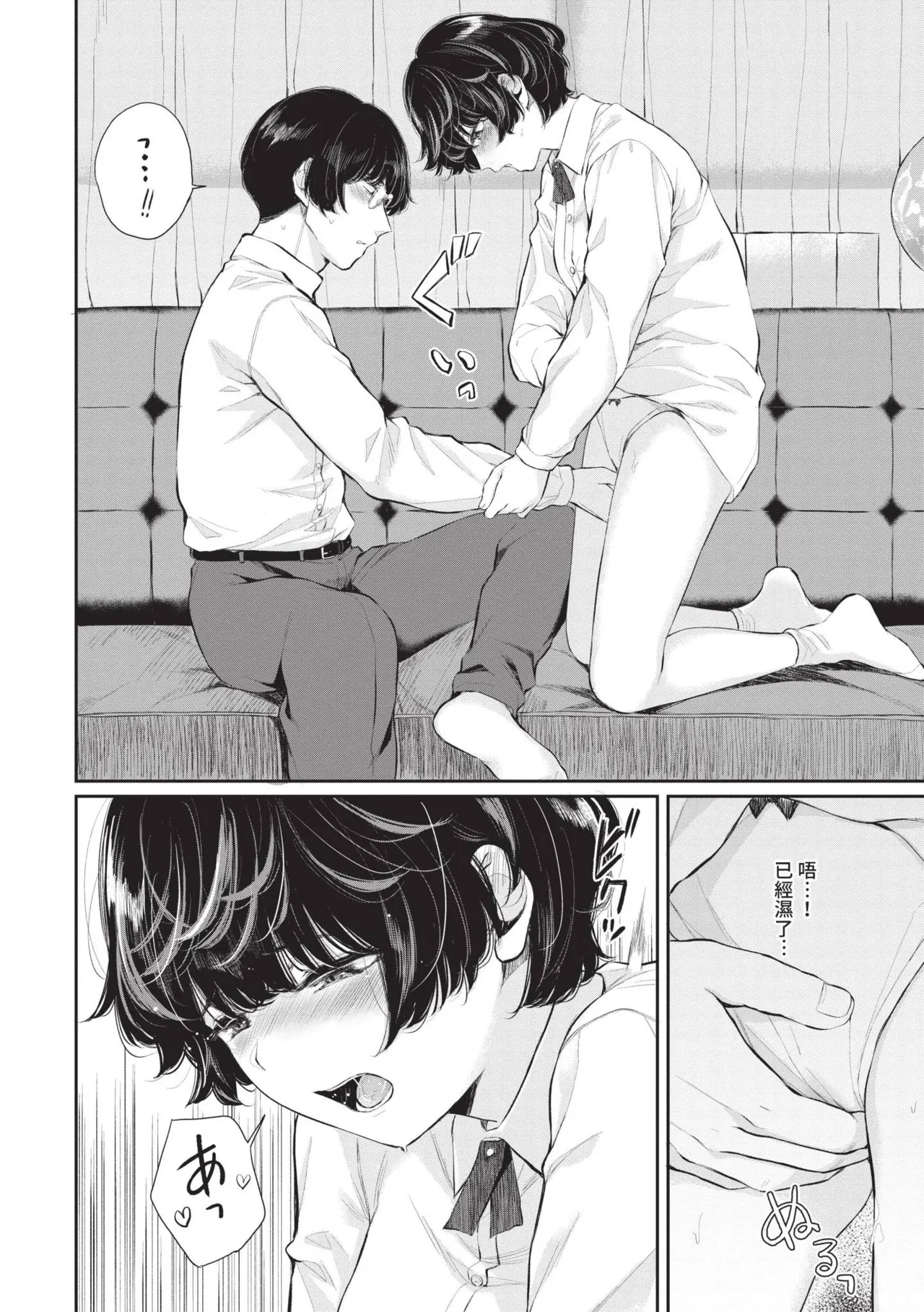 Futariai | 兩人之愛 page 139 - virginity big breasts hentai manga - read online free