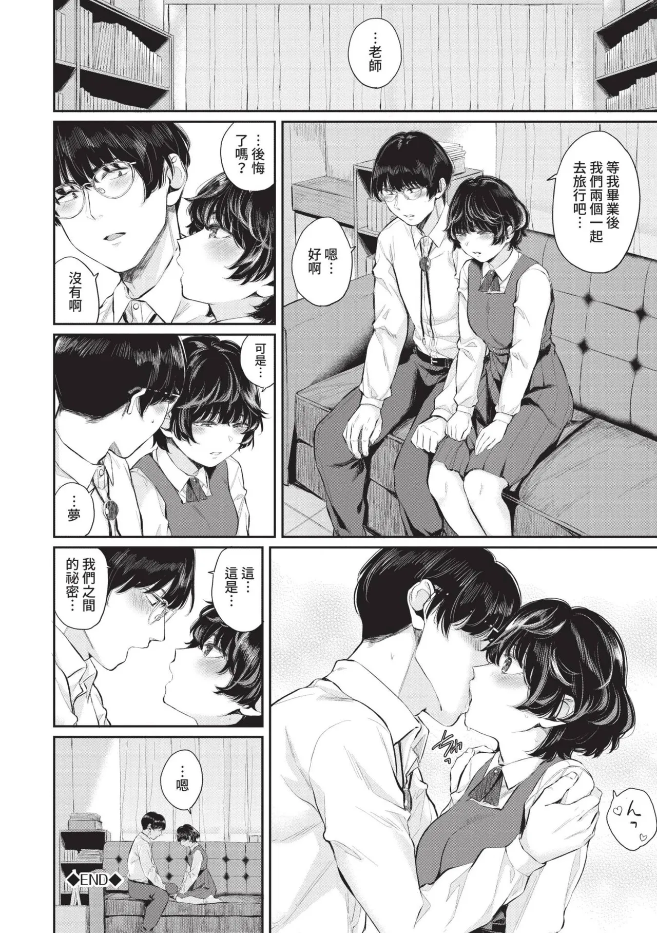 Futariai | 兩人之愛 page 147 - nakadashi uncensored hentai manga - read online free