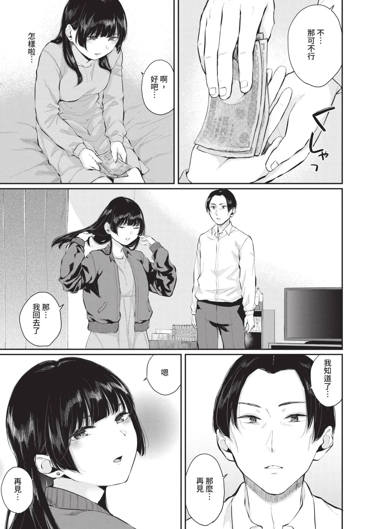 Futariai | 兩人之愛 page 152 - nakadashi uncensored hentai manga - read online free