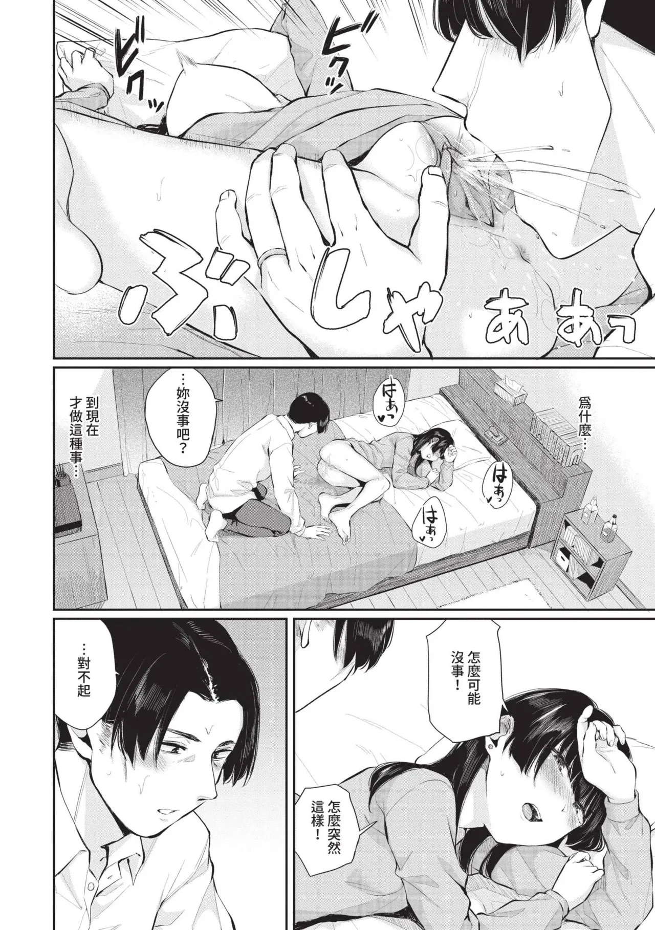 Futariai | 兩人之愛 page 159 - virginity big breasts hentai manga - read online free