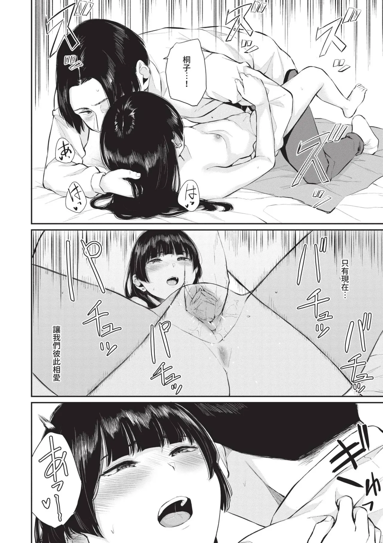 Futariai | 兩人之愛 page 167 - virginity big breasts hentai manga - read online free