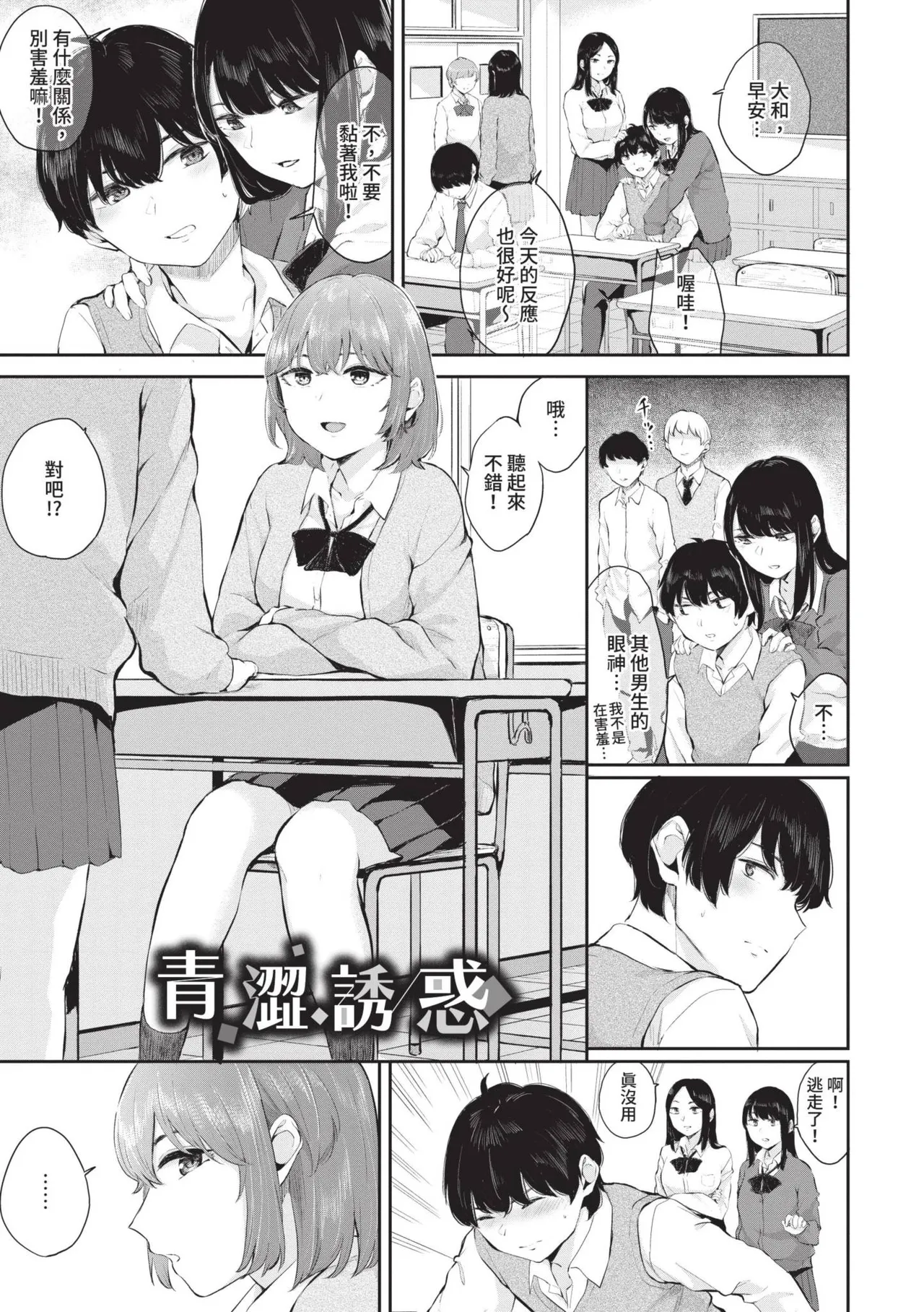 Futariai | 兩人之愛 page 172 - nakadashi uncensored hentai manga - read online free