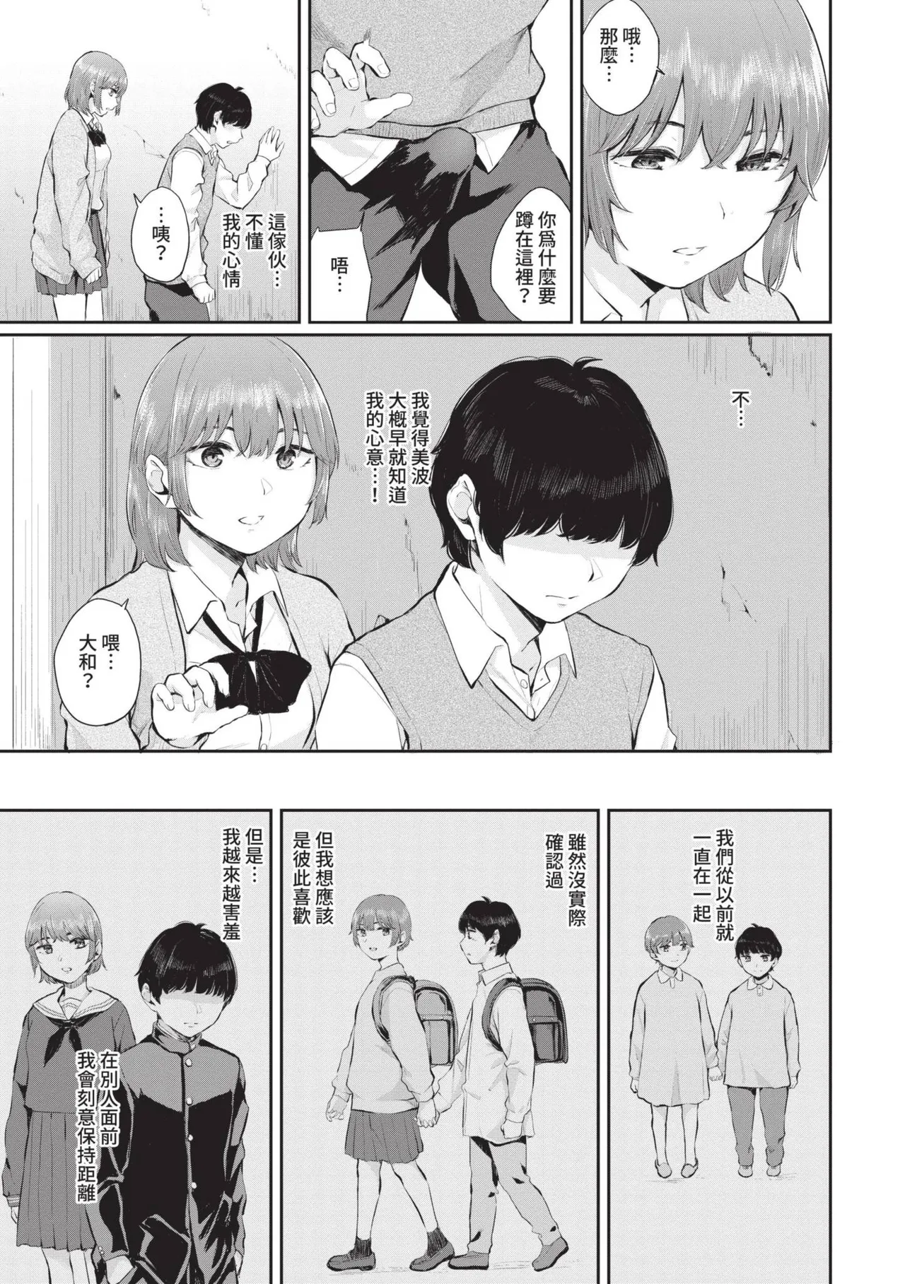 Futariai | 兩人之愛 page 174 - nakadashi uncensored hentai manga - read online free