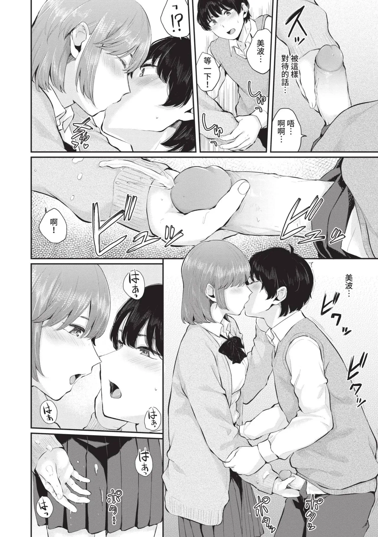 Futariai | 兩人之愛 page 179 - nakadashi uncensored hentai manga - read online free