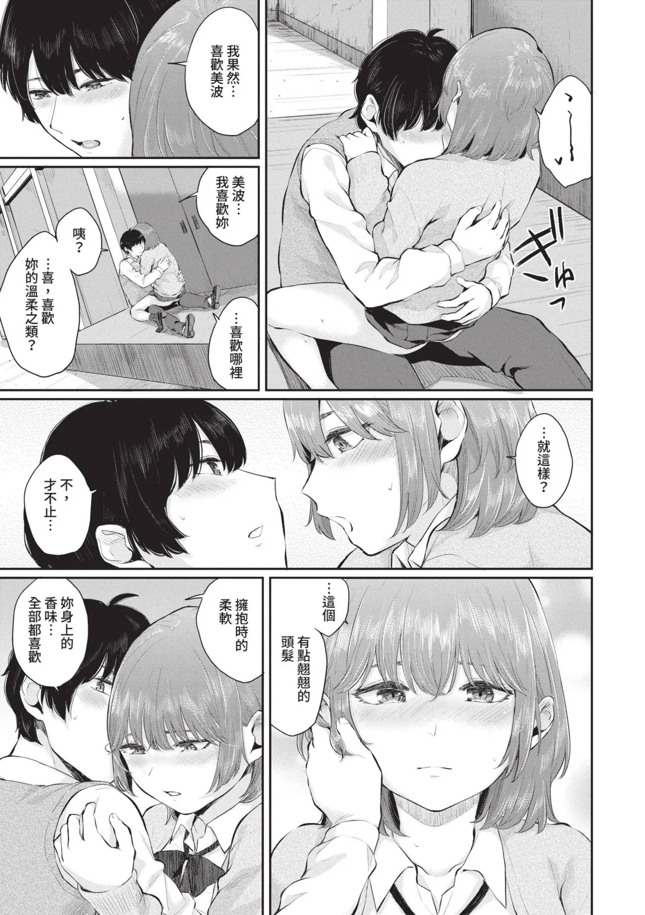 Futariai | 兩人之愛 page 186 - nakadashi uncensored hentai manga - read online free