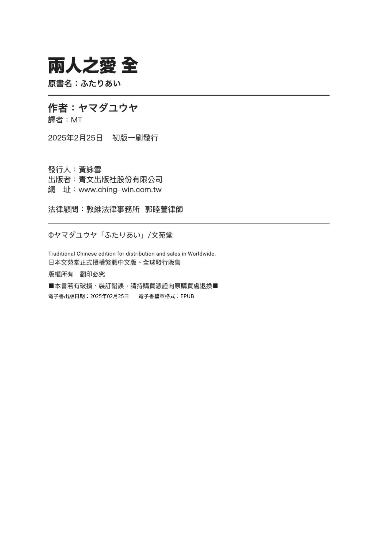Futariai | 兩人之愛 page 197 - nakadashi uncensored hentai manga - read online free