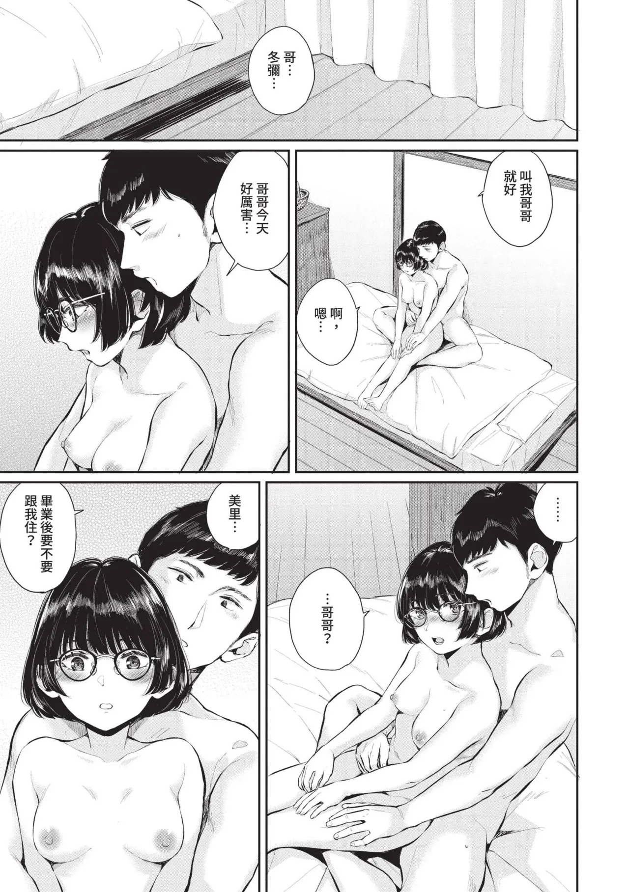 Futariai | 兩人之愛 - Page 24