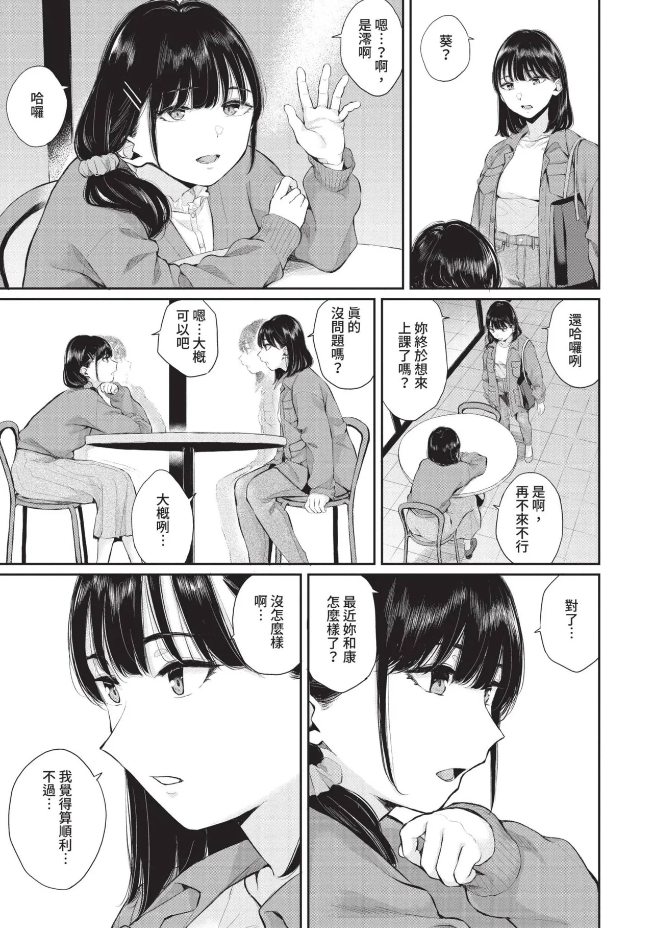 Futariai | 兩人之愛 page 54 - nakadashi uncensored hentai manga - read online free