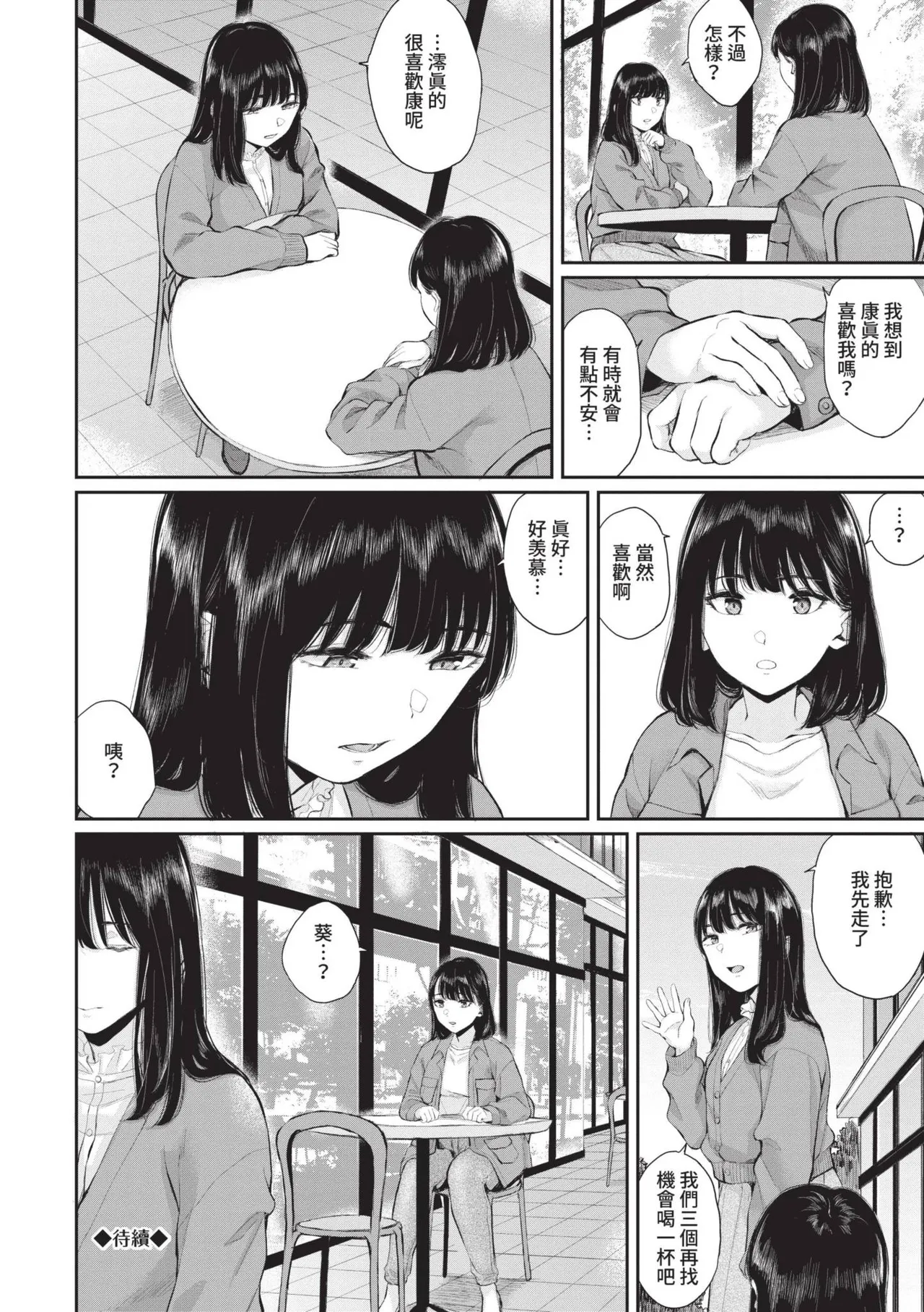 Futariai | 兩人之愛 page 55 - nakadashi uncensored hentai manga - read online free