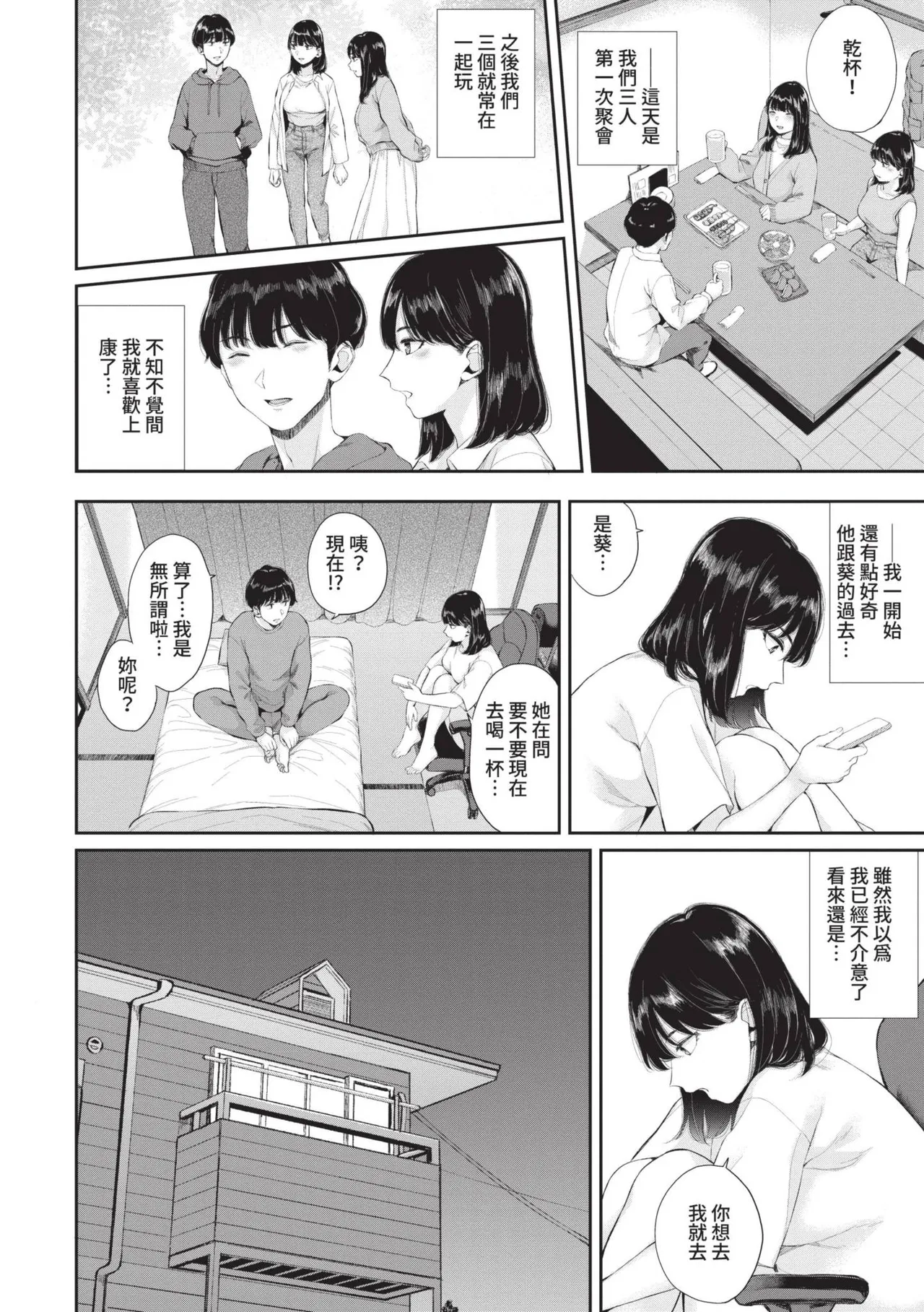Futariai | 兩人之愛 page 65 - virginity big breasts hentai manga - read online free
