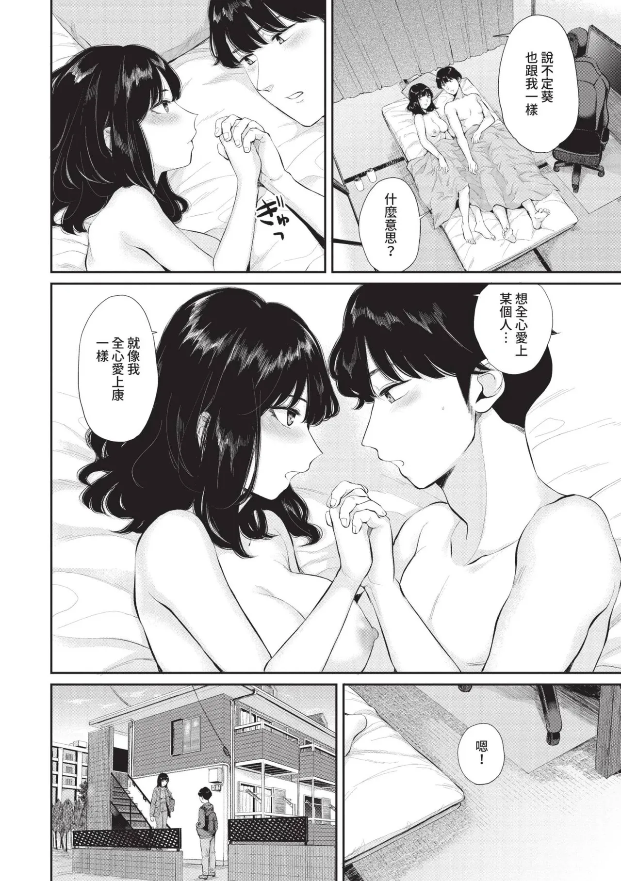 Futariai | 兩人之愛 page 83 - virginity big breasts hentai manga - read online free