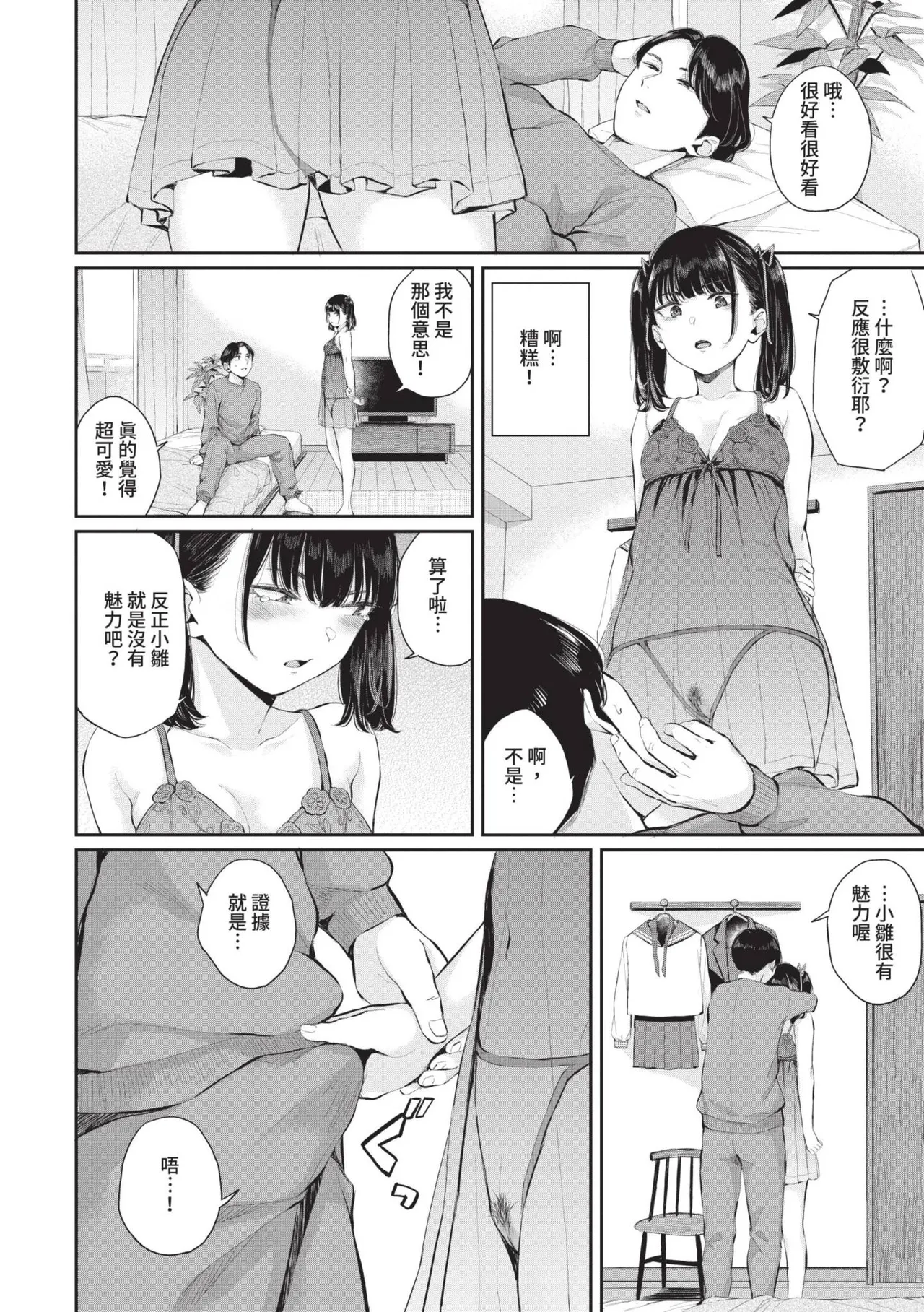 Futariai | 兩人之愛 page 87 - nakadashi uncensored hentai manga - read online free