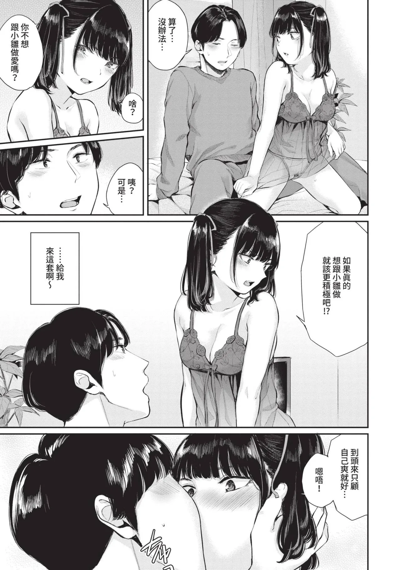 Futariai | 兩人之愛 page 96 - nakadashi uncensored hentai manga - read online free