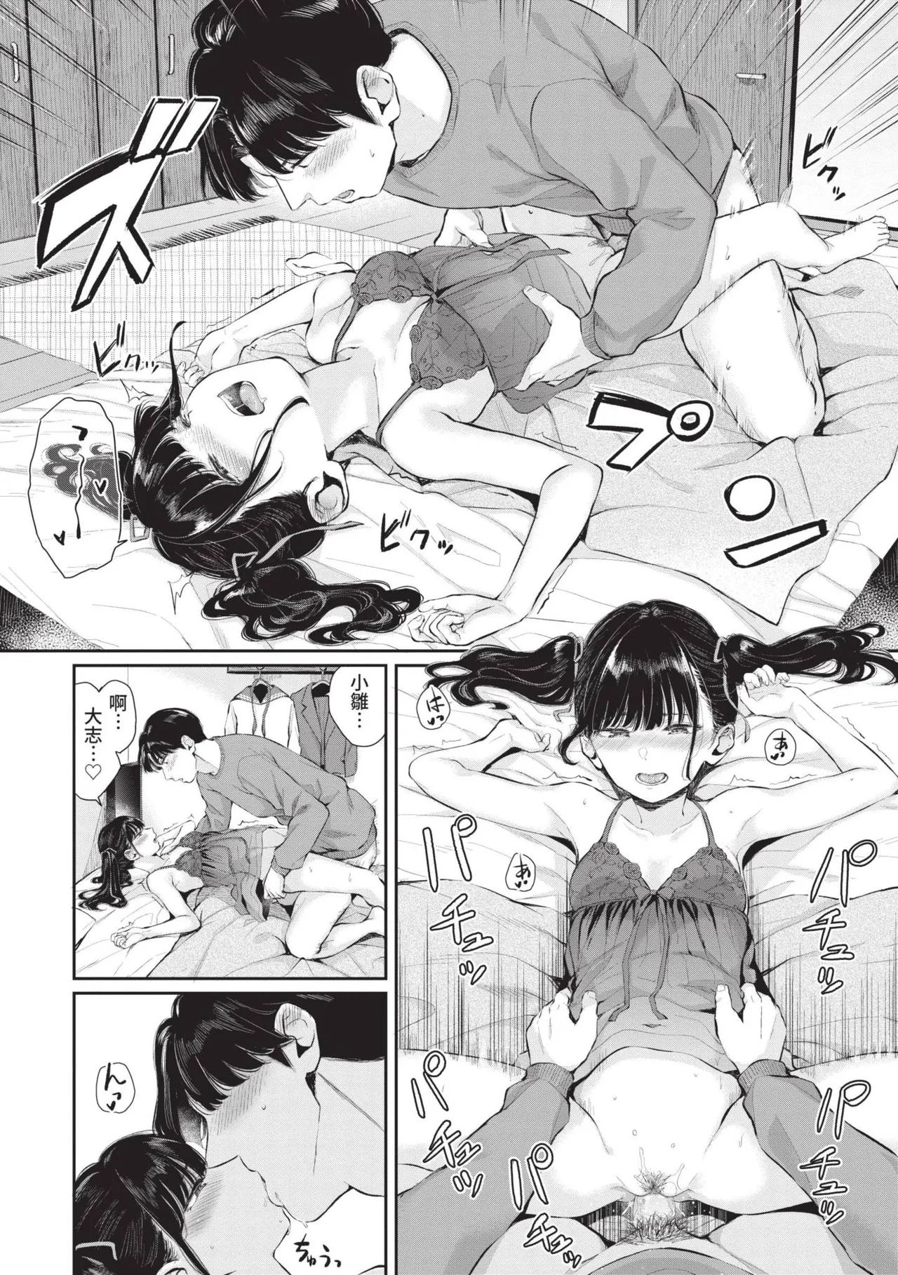 Futariai | 兩人之愛 page 99 - nakadashi uncensored hentai manga - read online free