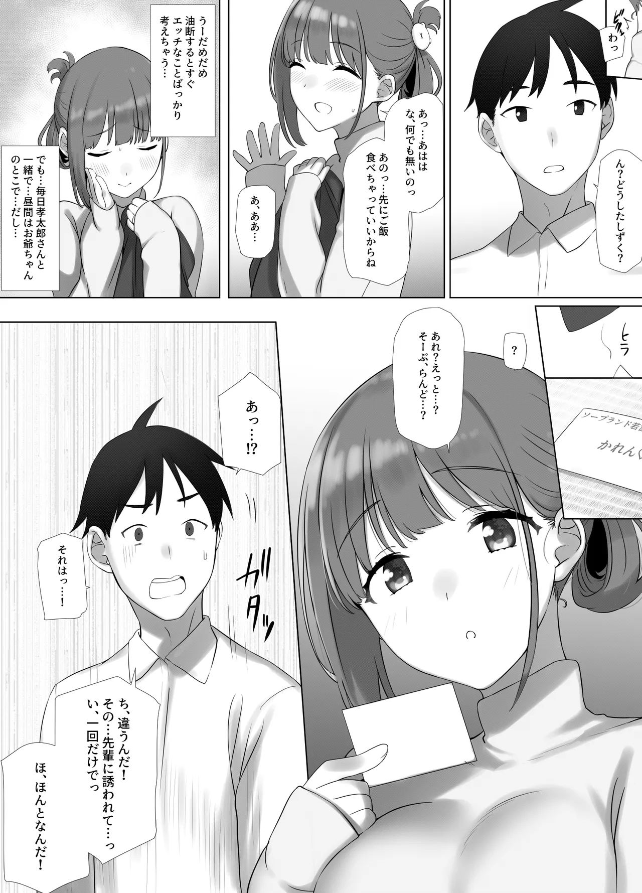 Osanazuma Shizuku-Chan no Netorare Shinkon Seikatsu ーSono Pichipichi no karada o Tonari no Saitei Erojiji no Dekachin de Musaborareru JK Osanazumaー page 25 original parody - big penis mosaic censorship hentai manga - read online free