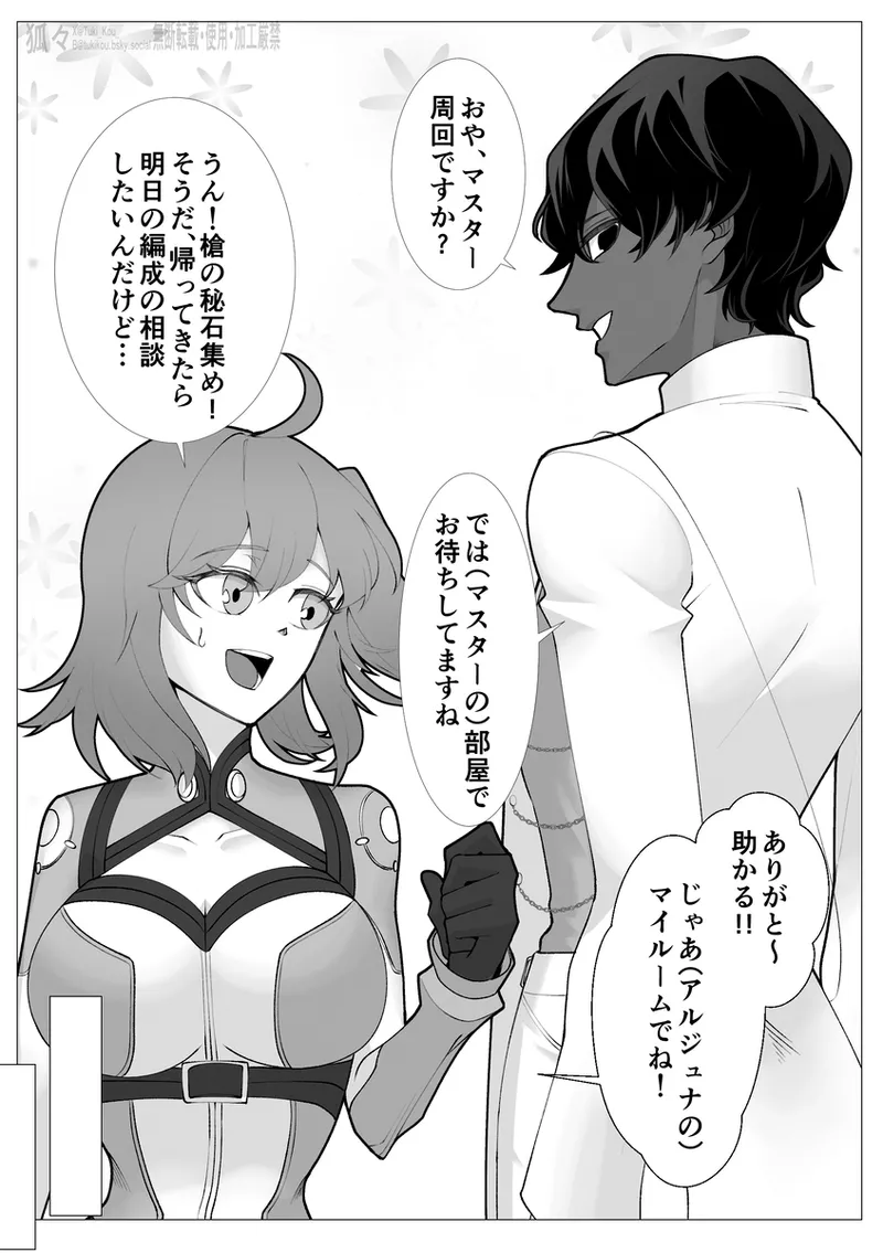 Saba Guda♀ [ fate grand order ) - Page 38