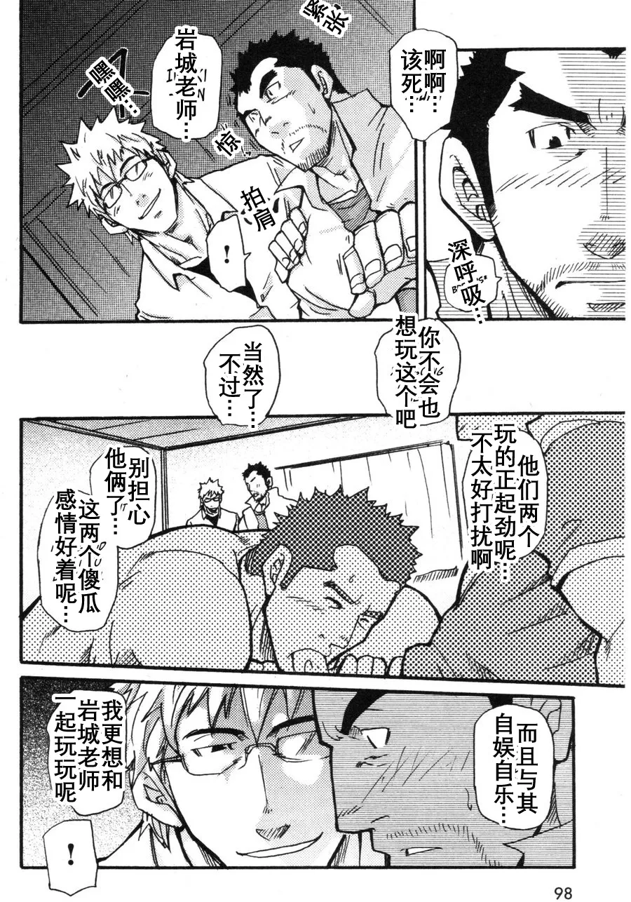 [Takeshi Matsu] 真棒！岩城青年公寓！ Ah Yes, Iwaki’s Apartment for Youth! [まつたけ(松武]) [个人汉化] page 15 original parody - hairy muscle hentai manga - read online free