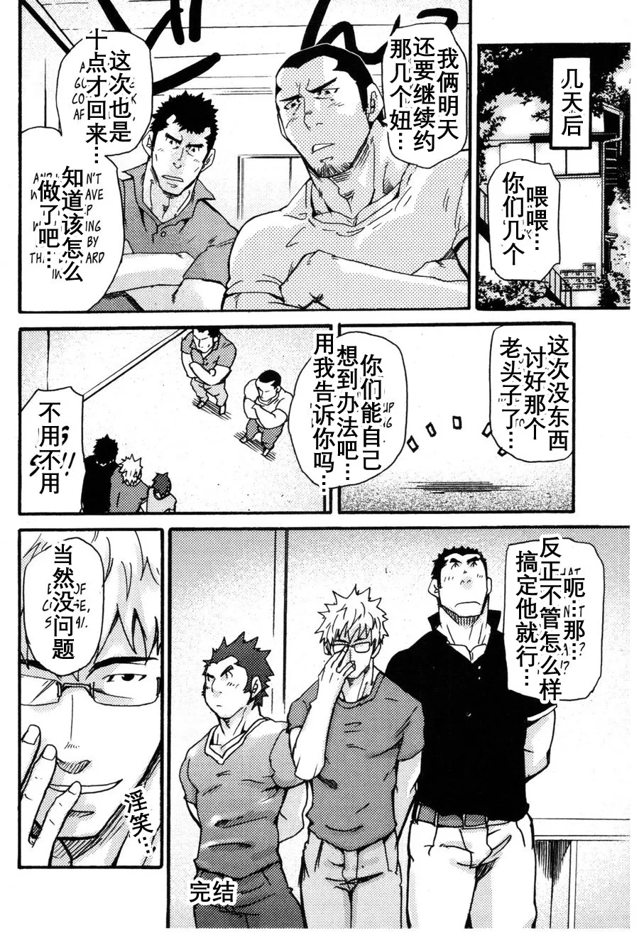 [Takeshi Matsu] 真棒！岩城青年公寓！ Ah Yes, Iwaki’s Apartment for Youth! [まつたけ(松武]) [个人汉化] page 25 original parody - hairy muscle hentai manga - read online free