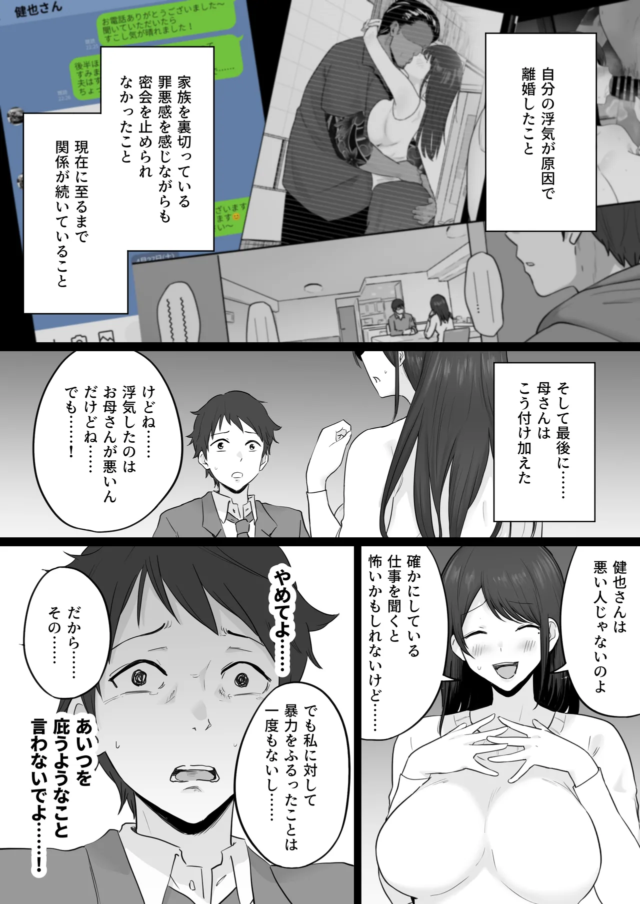Houkai Kazoku 2 page 21 original parody - milf kissing hentai manga - read online free
