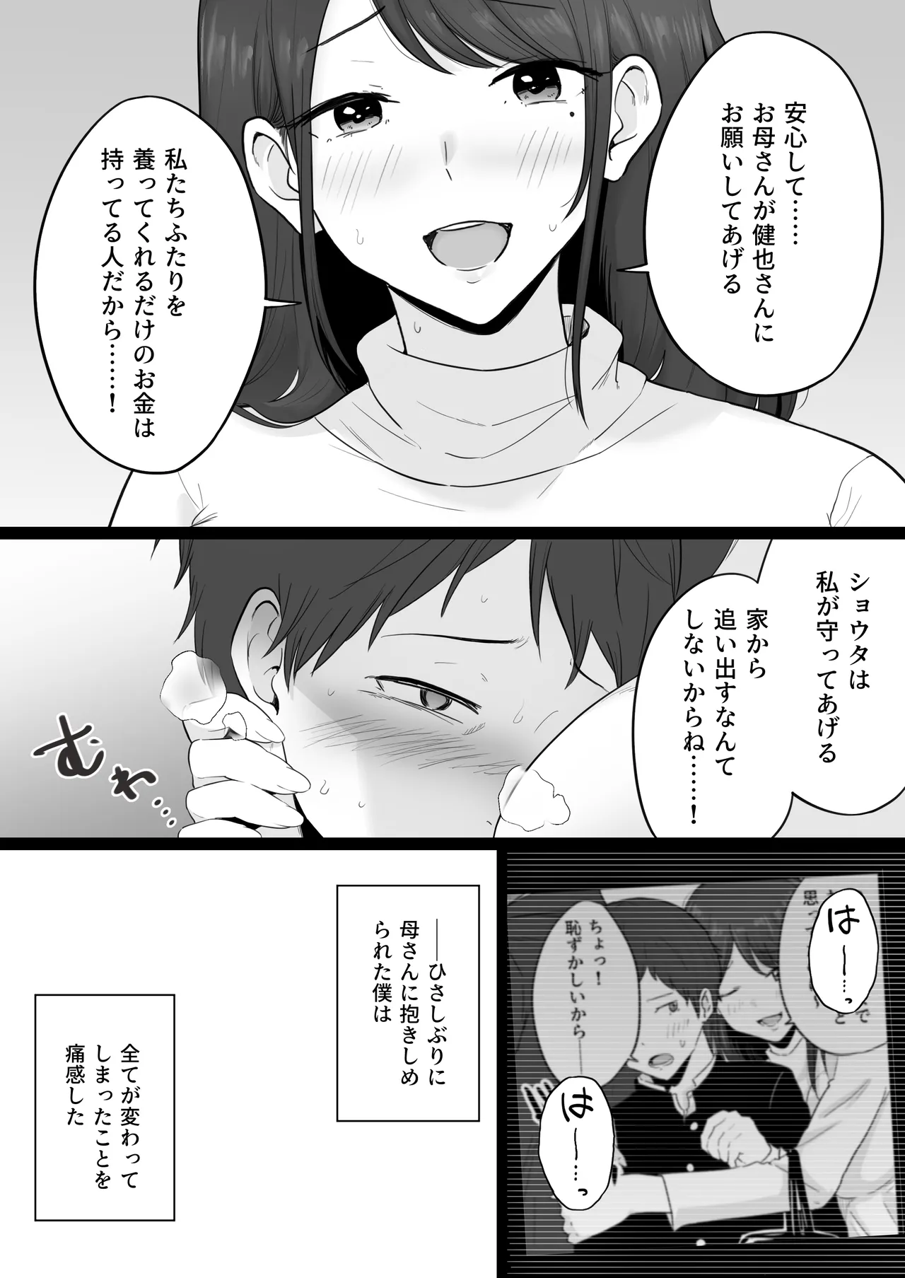 Houkai Kazoku 2 - Page 23