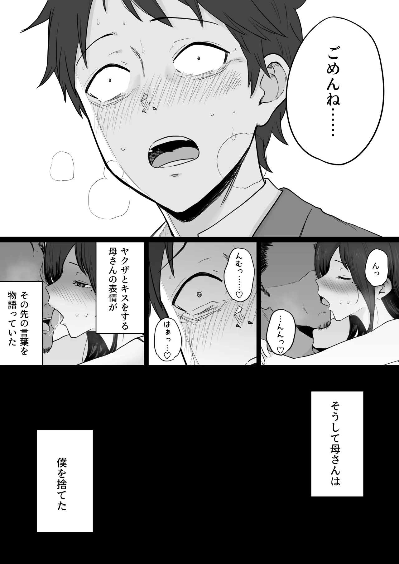 Houkai Kazoku 2 page 84 original parody - milf kissing hentai manga - read online free