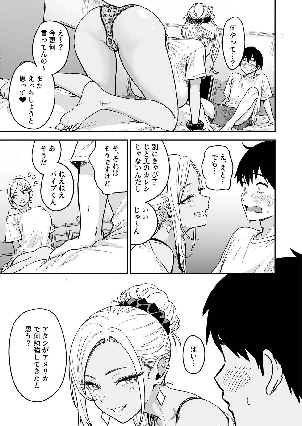 Gal to Meccha Namahame Nakadashi Ecchi Suru Hanashi #3 - Page 27