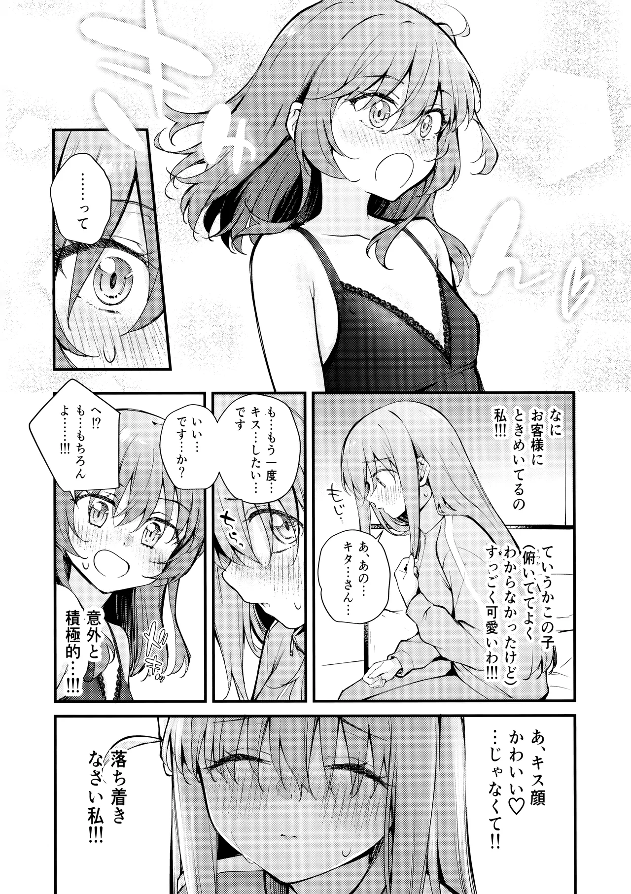 Meguriai Tokyo - Page 11