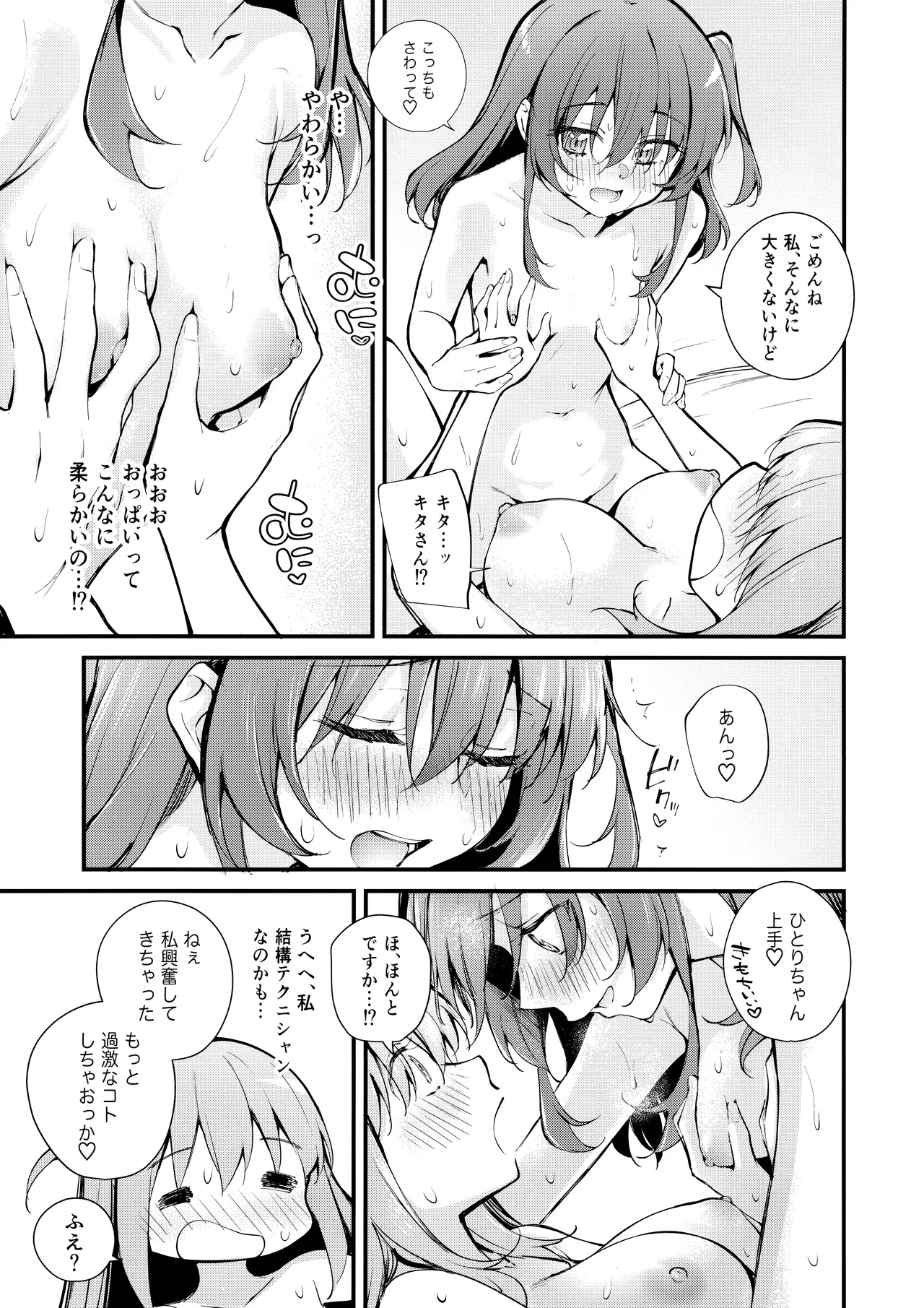 Meguriai Tokyo - Page 20