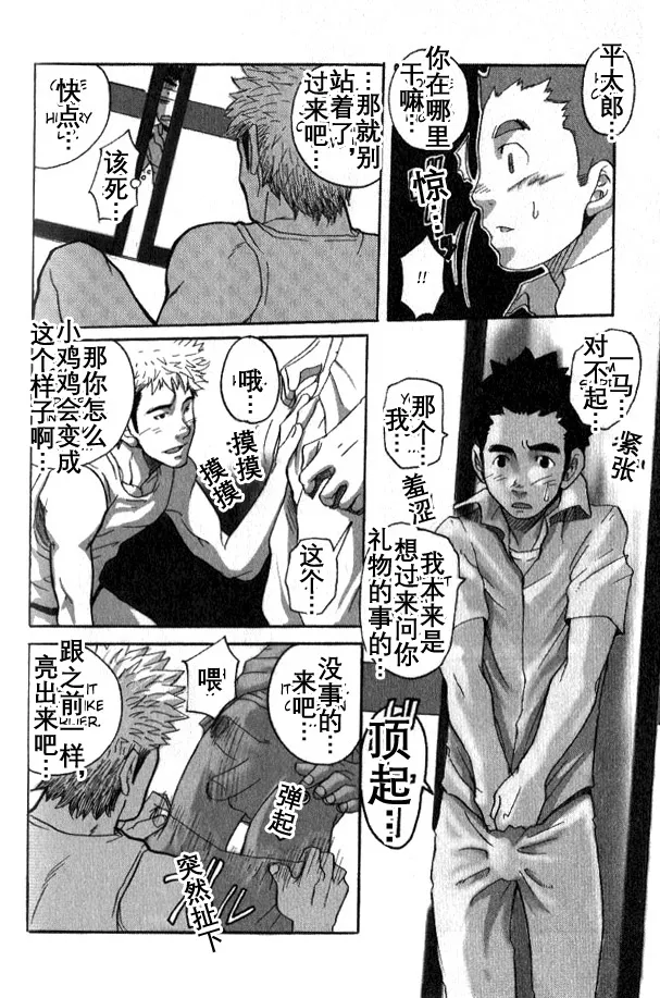 [Takeshi Matsu] 避暑地の出来事 避暑地往事 What Happened at the Summer Retreat [まつたけ(松武]) [个人汉化] page 12 original parody - males only yaoi hentai manga - read online free