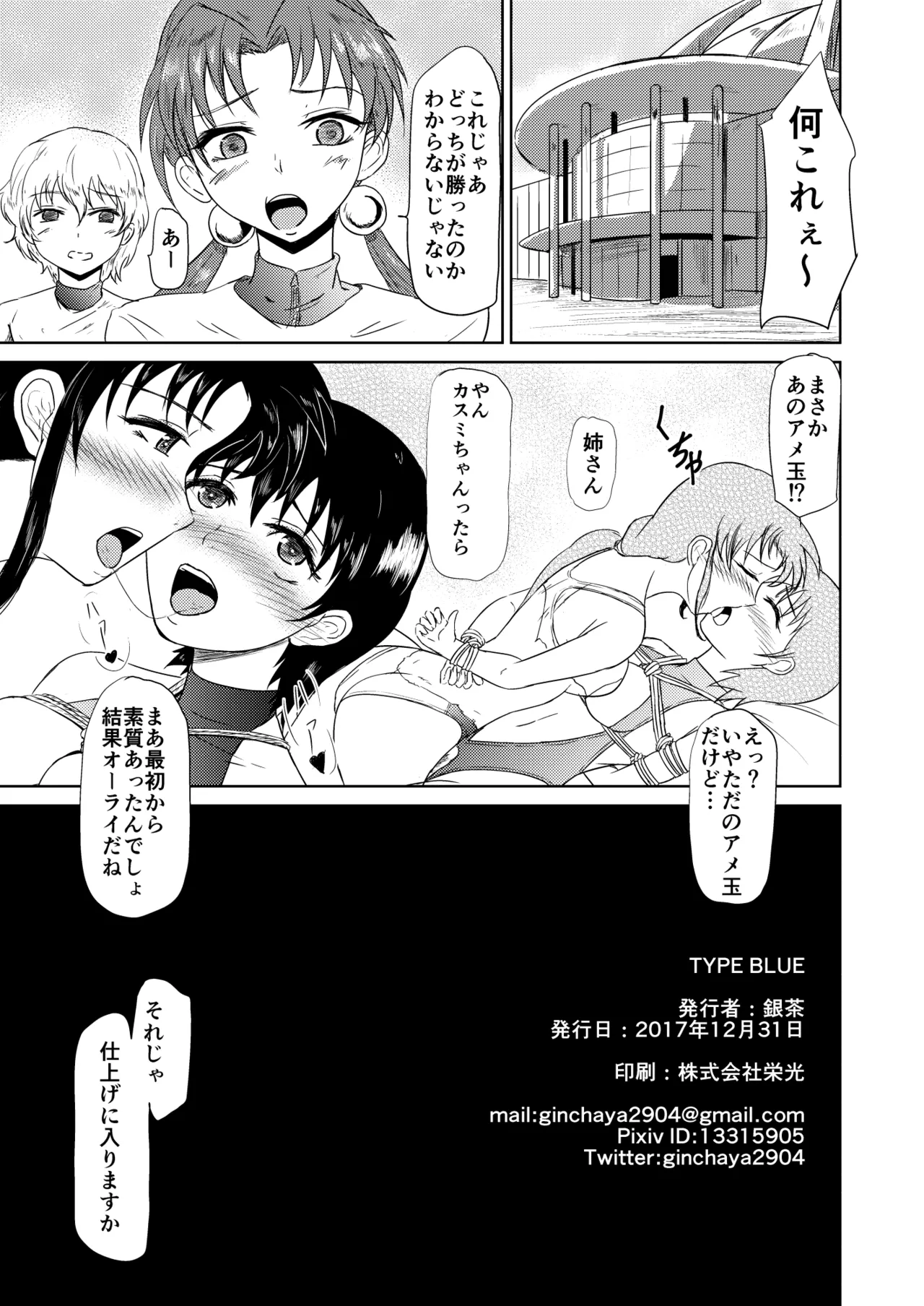 TYPE BLUE page 22 pokemon | pocket monsters parody - swimsuit bondage hentai manga - read online free