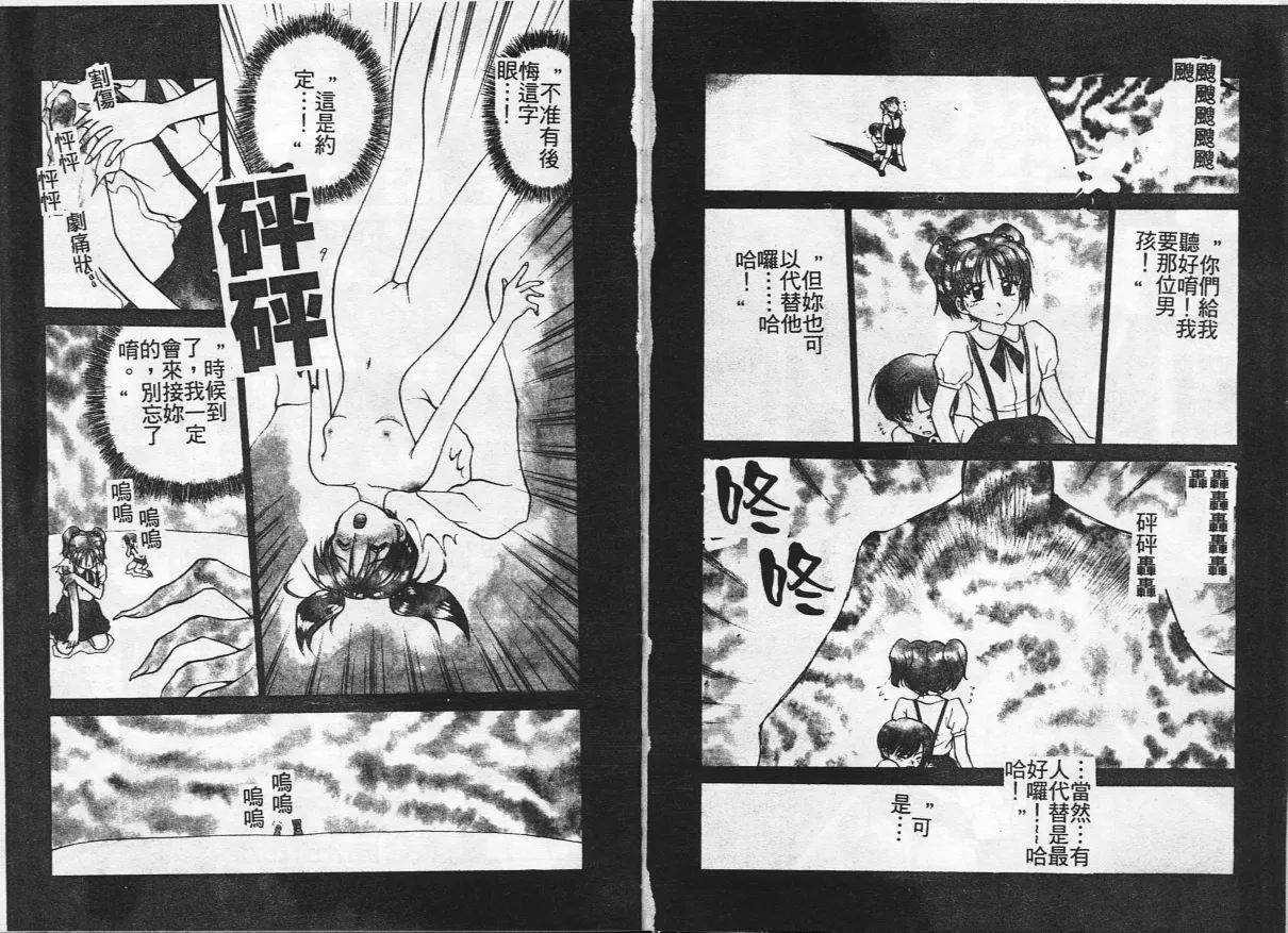 Inshoku - Page 15