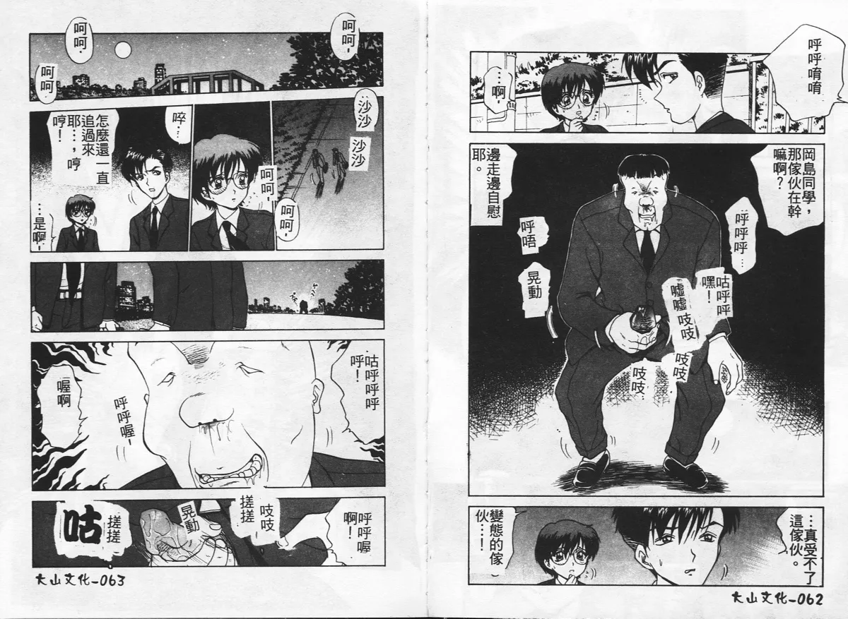 Inshoku page 33 - big breasts tankoubon hentai manga - read online free