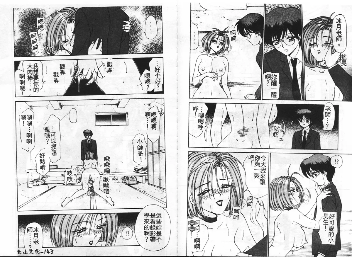 Inshoku page 73 - big breasts tankoubon hentai manga - read online free