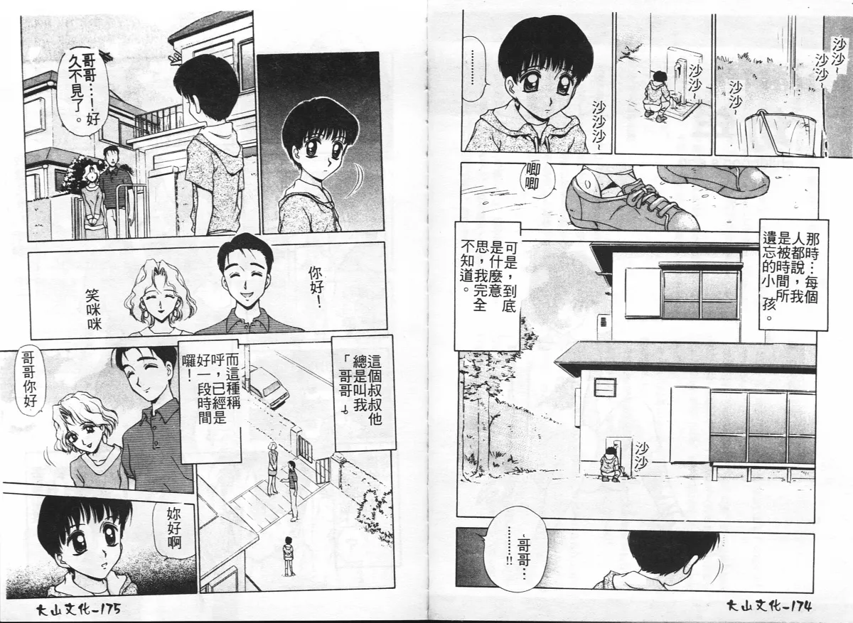Inshoku - Page 89