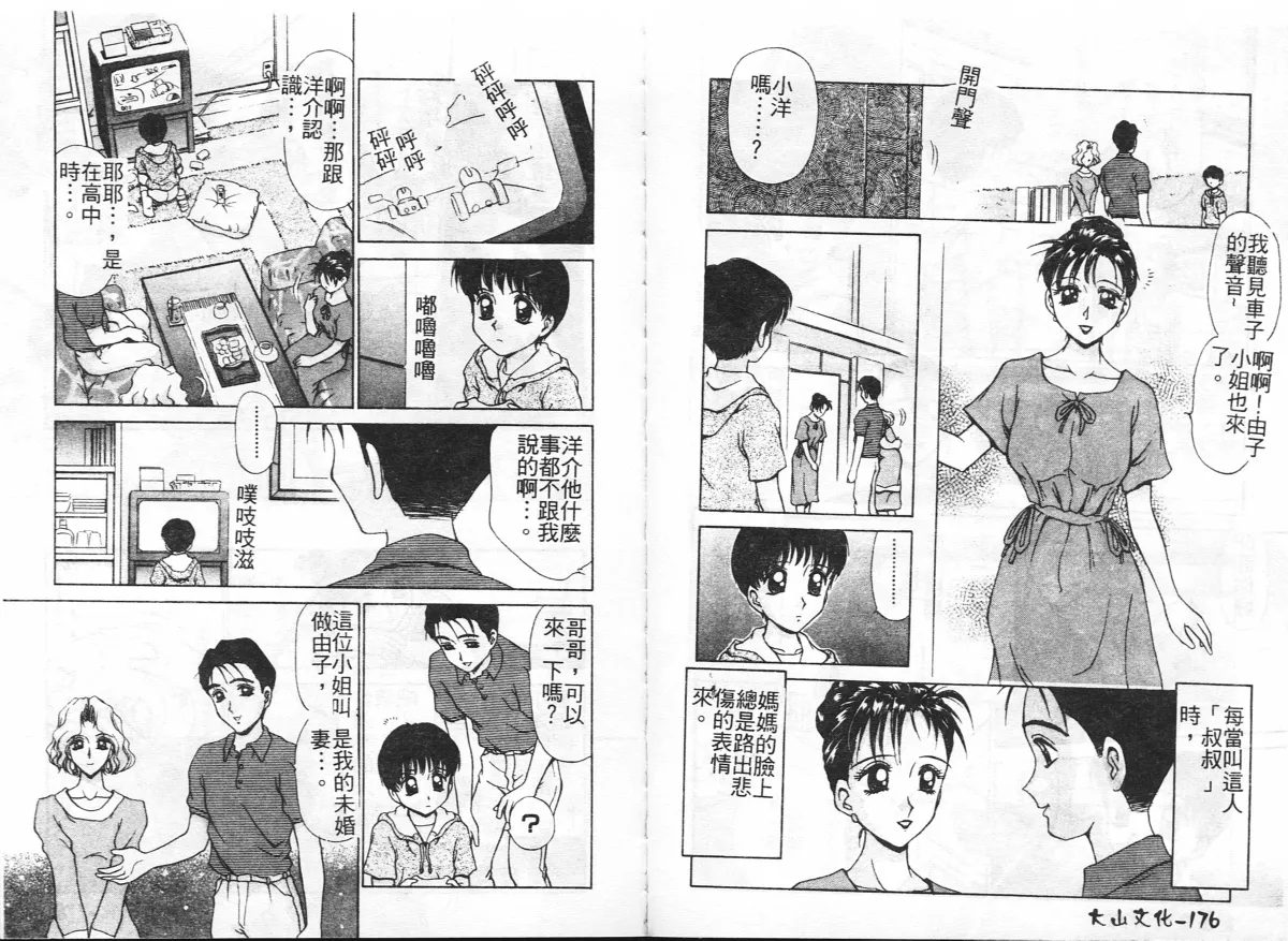 Inshoku page 90 - big breasts tankoubon hentai manga - read online free