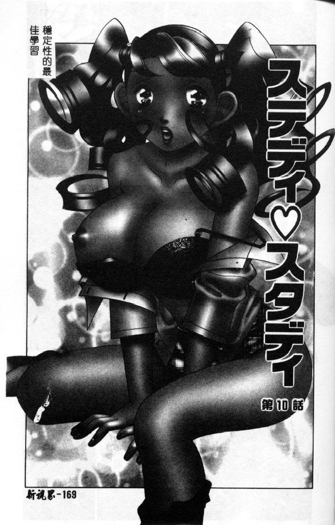 Steady Study page 170 - big breasts tankoubon hentai manga - read online free