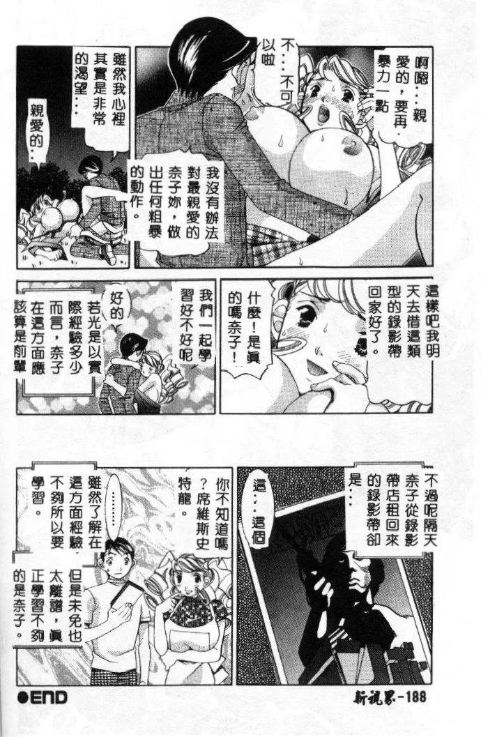 Steady Study page 189 - big breasts tankoubon hentai manga - read online free