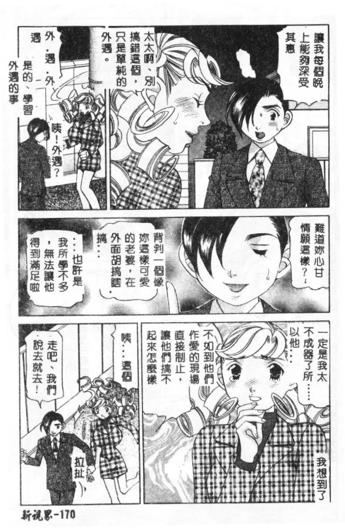 Steady Study page 197 - big breasts tankoubon hentai manga - read online free