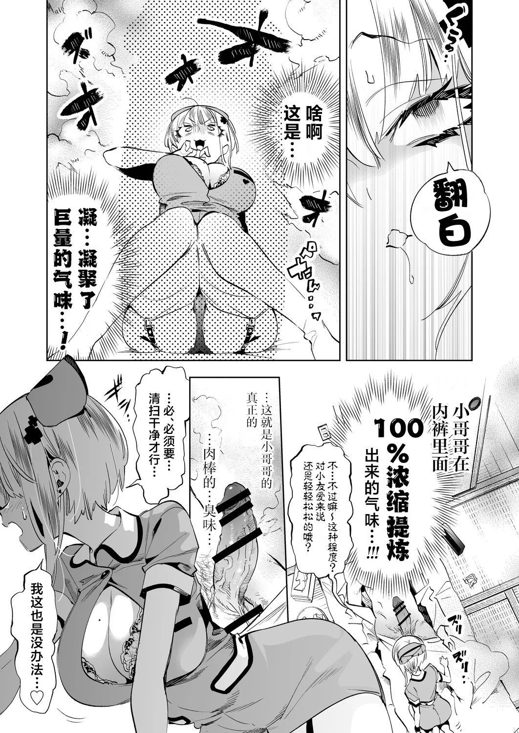 [Kamishiki (Kamizuki Shiki)] Onii-san, Watashi-tachi to Ocha Shimasen kaa? 11 + Suko-chan to Inran Dosukebe Eroi [Chinese] [白杨汉化组] [Digital] - Page 13