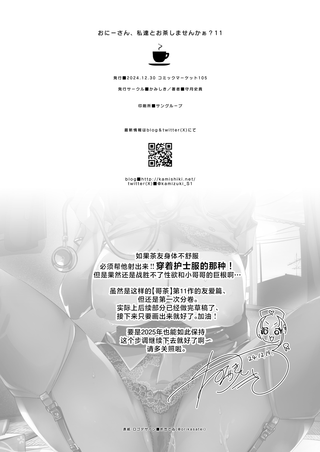 [Kamishiki (Kamizuki Shiki)] Onii-san, Watashi-tachi to Ocha Shimasen kaa? 11 + Suko-chan to Inran Dosukebe Eroi [Chinese] [白杨汉化组] [Digital] page 34 original parody - nakadashi stockings hentai manga - read online free