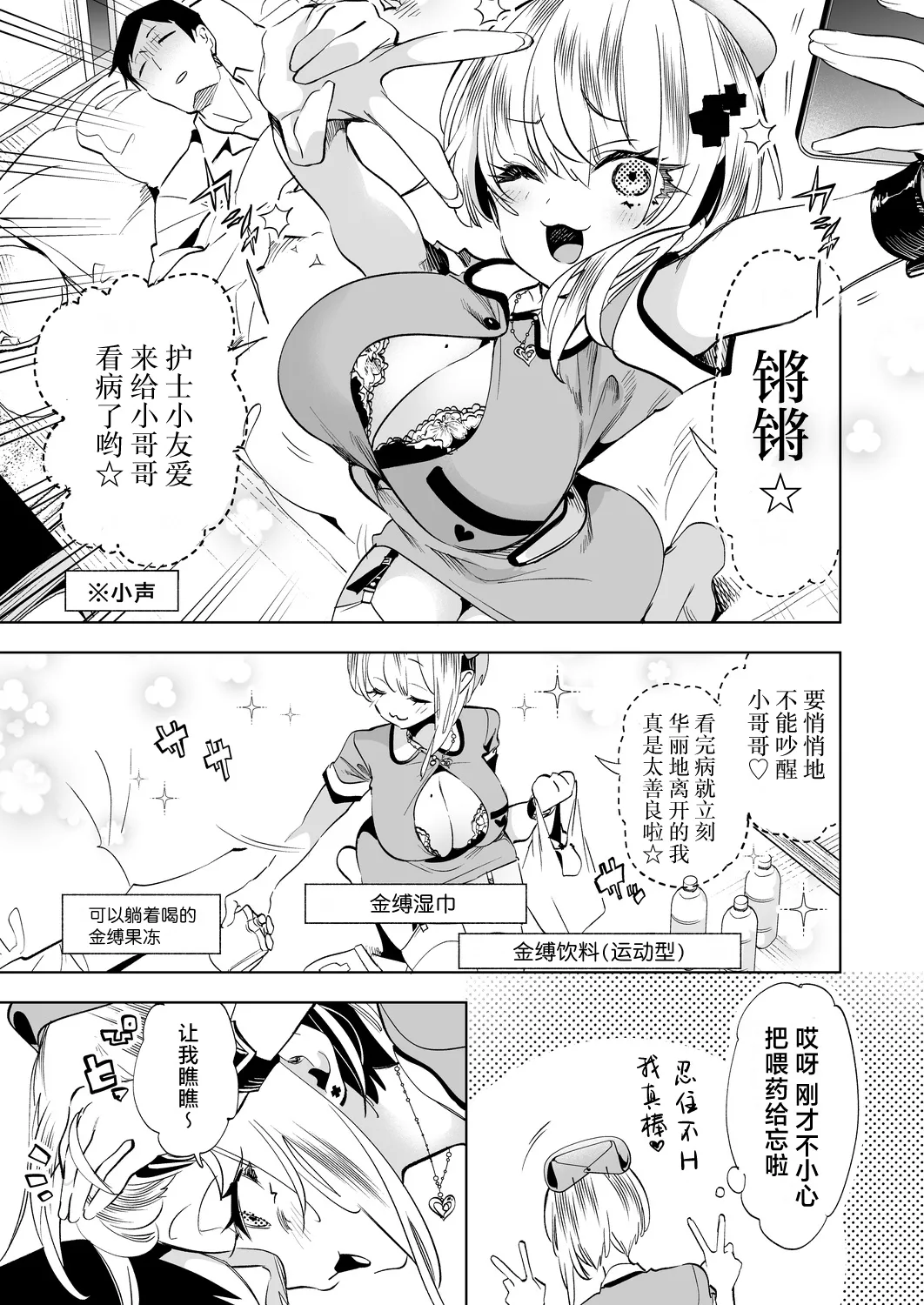 [Kamishiki (Kamizuki Shiki)] Onii-san, Watashi-tachi to Ocha Shimasen kaa? 11 + Suko-chan to Inran Dosukebe Eroi [Chinese] [白杨汉化组] [Digital] page 9 original parody - big breasts garter belt hentai manga - read online free
