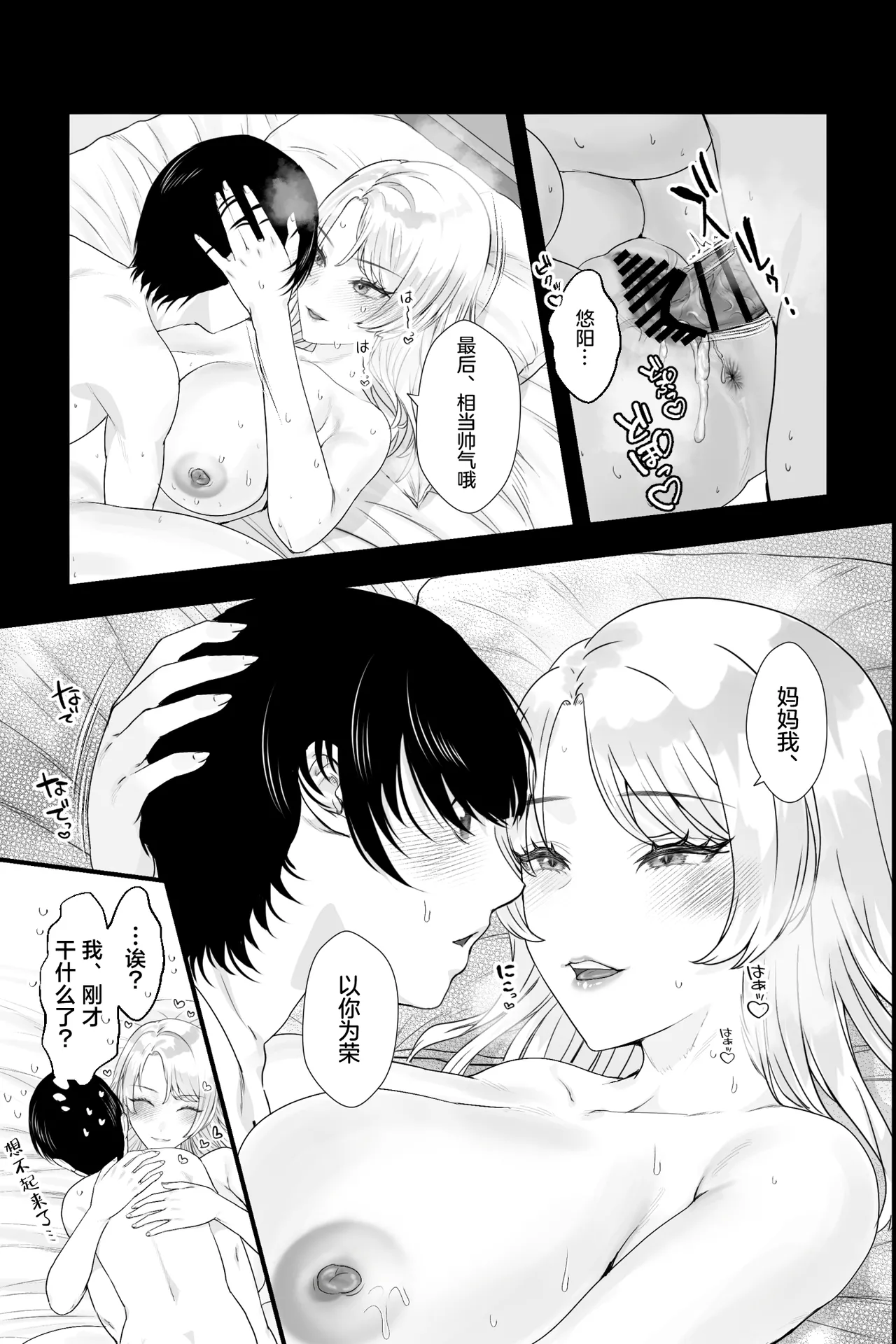 [Ginshio Honpo (Ginen)] Gaikoku no Haha ~Ginpatsu Bakunyuu no Haha ni Sakusei Fudeoroshi Sareru Mikkakan~ | 与外国母亲为我破处 [Chinese] [白杨汉化组] - Page 35
