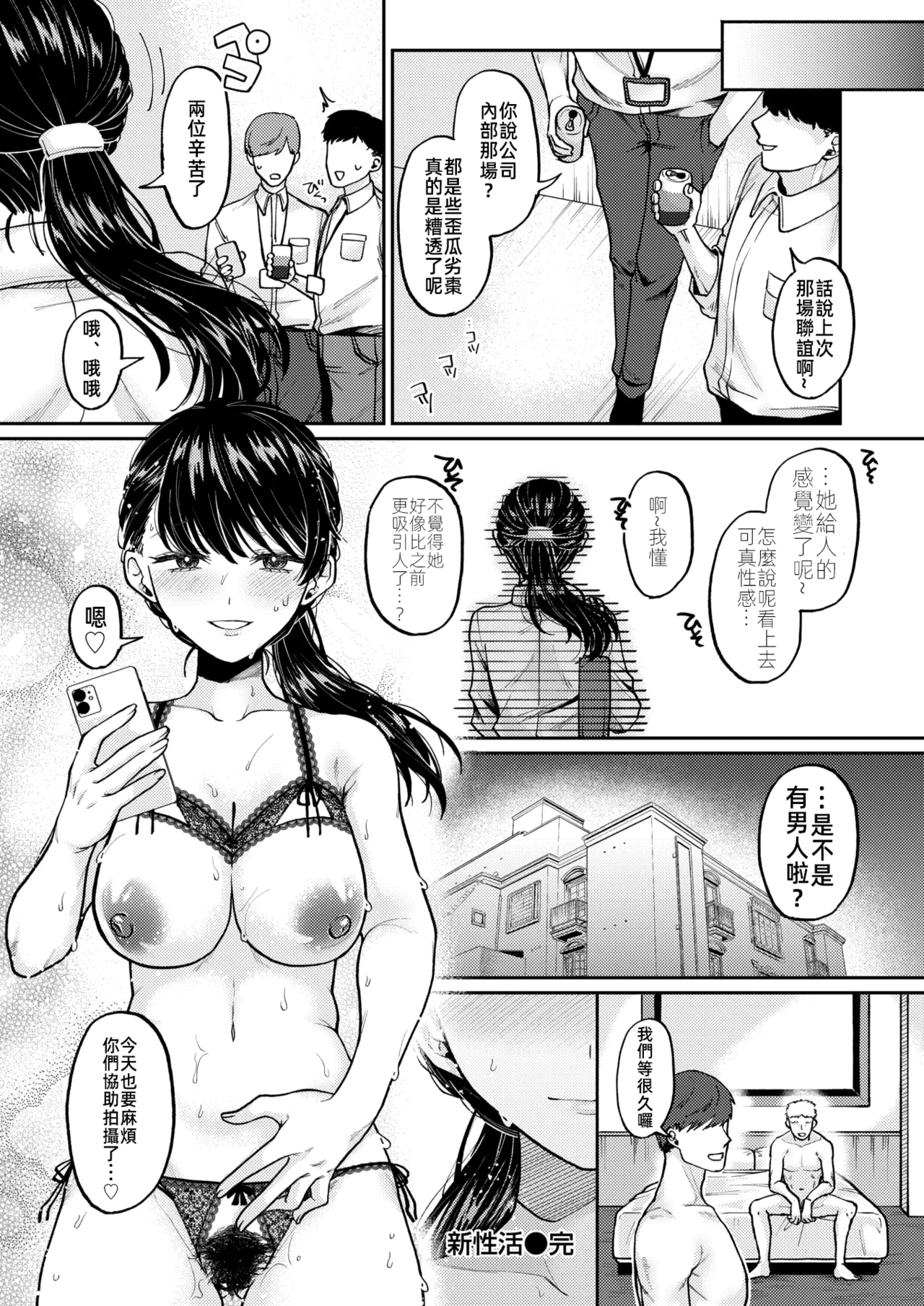 新性活 page 27 - full censorship filming hentai manga - read online free