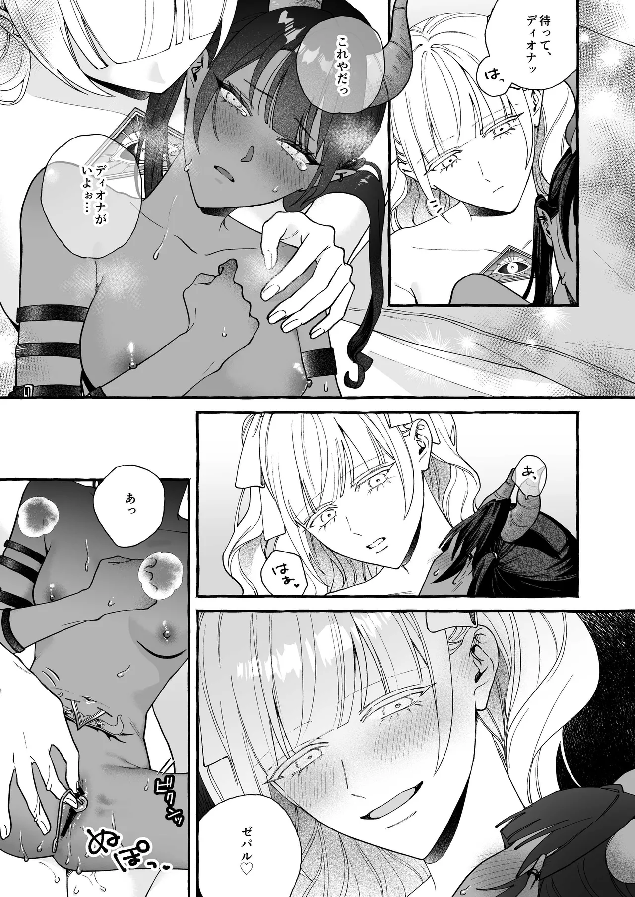 Kumo no Michi no Ouse - Page 16
