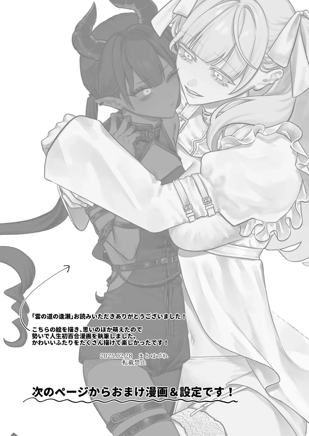 Kumo no Michi no Ouse page 21 original parody - yuri kissing hentai manga - read online free