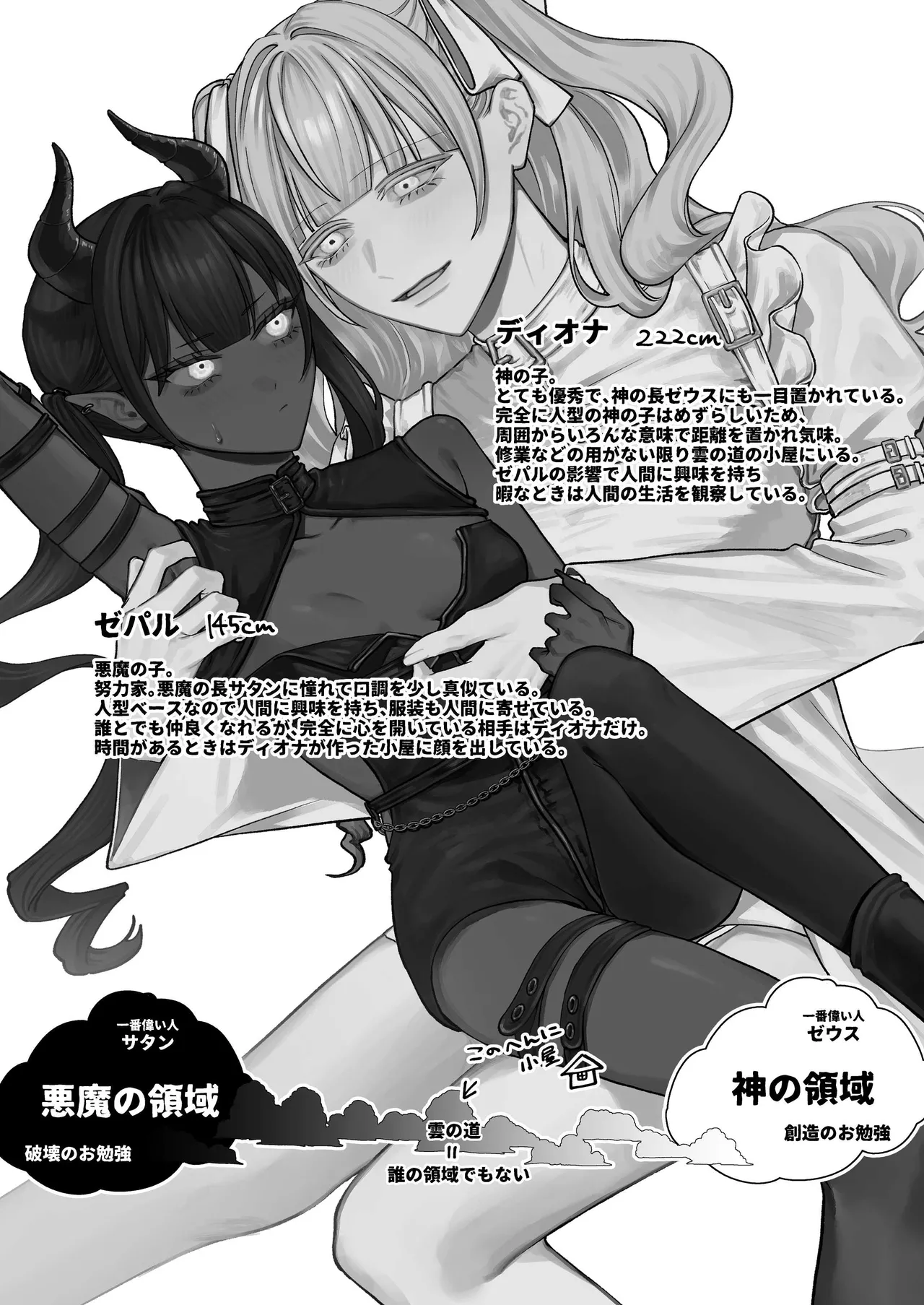 Kumo no Michi no Ouse - Page 30